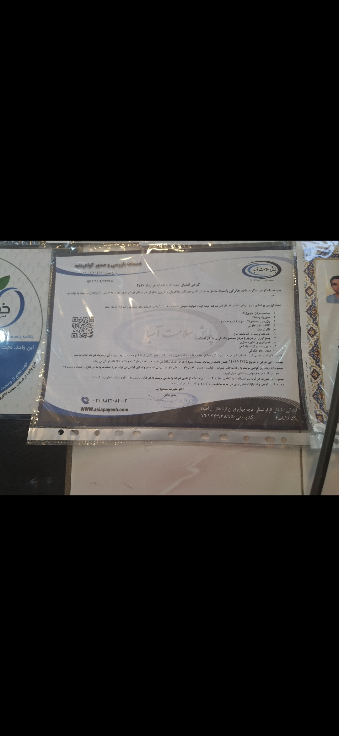 بارگزاری تصویر آخرین تاییدیه