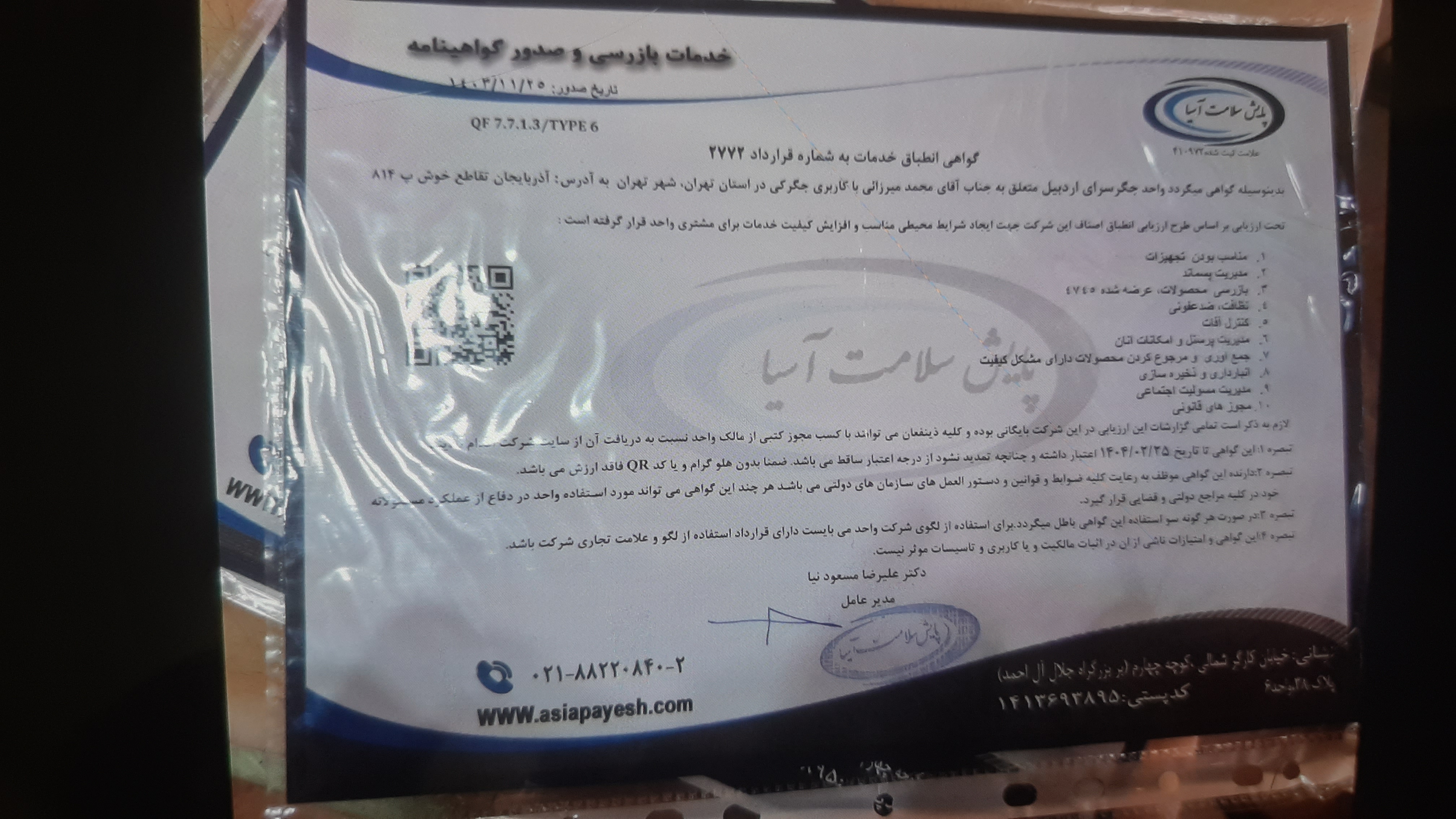 بارگزاری تصویر آخرین تاییدیه