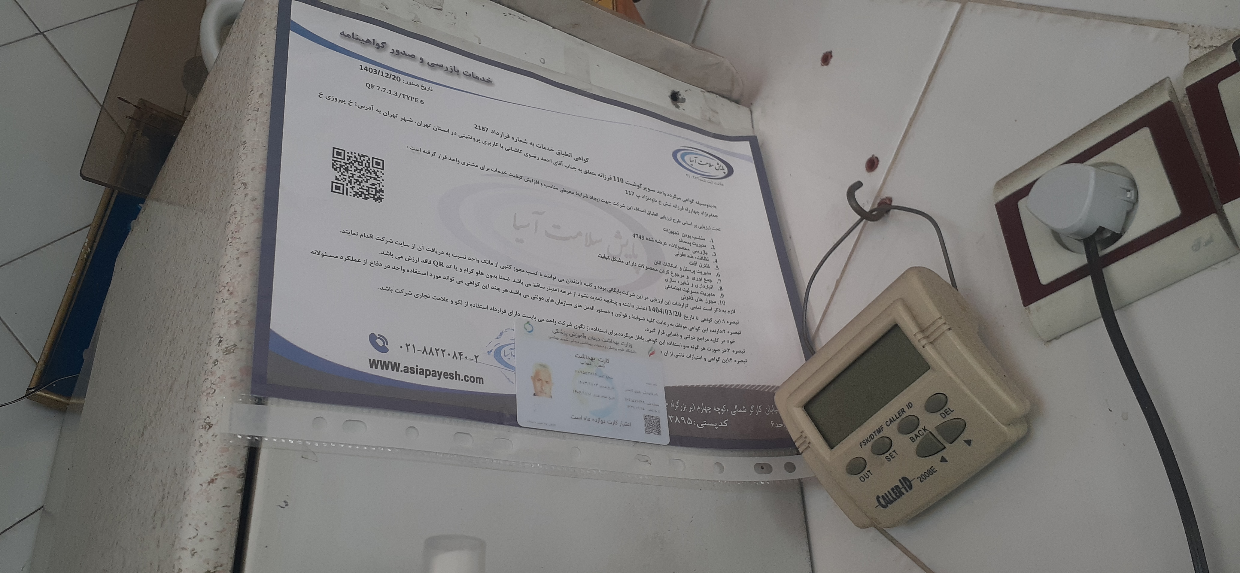 بارگزاری تصویر آخرین تاییدیه