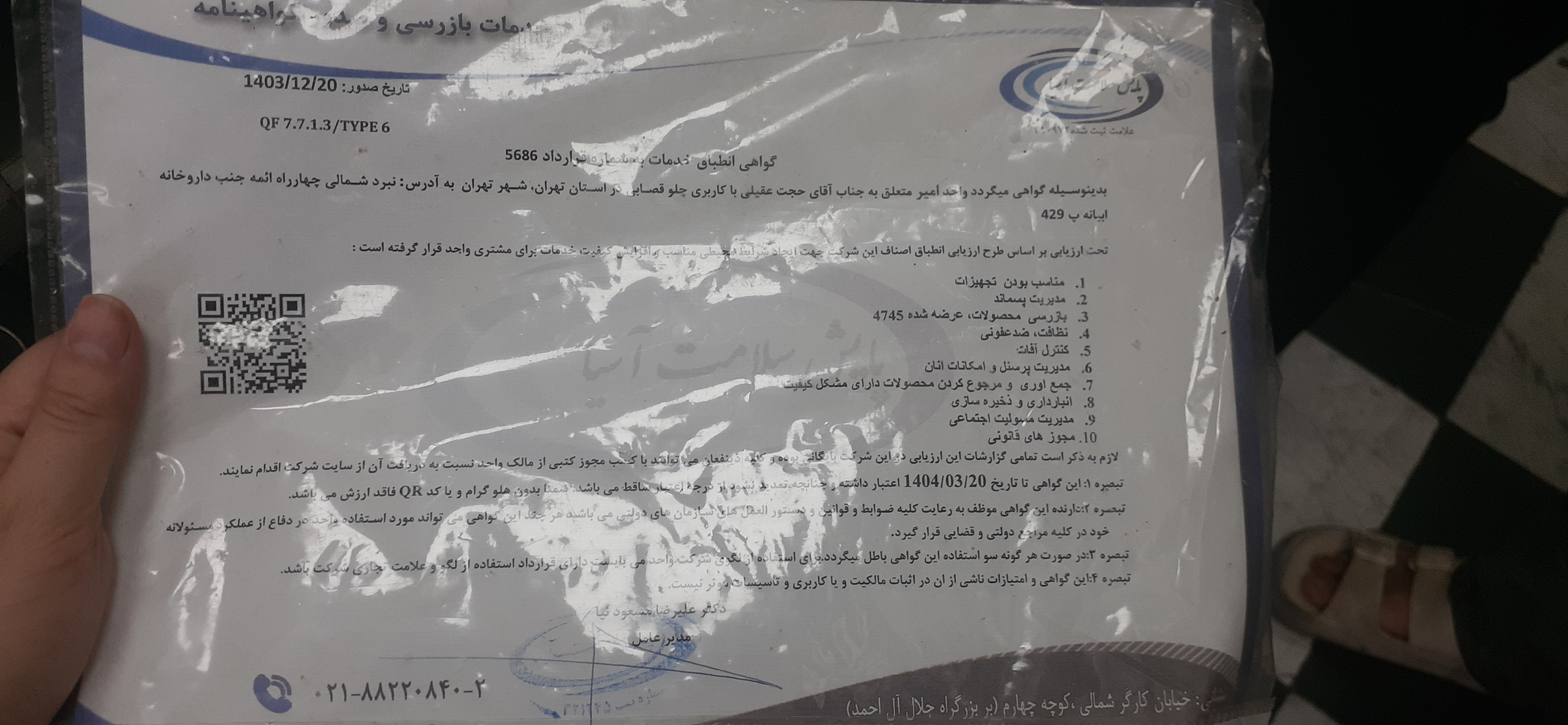 بارگزاری تصویر آخرین تاییدیه