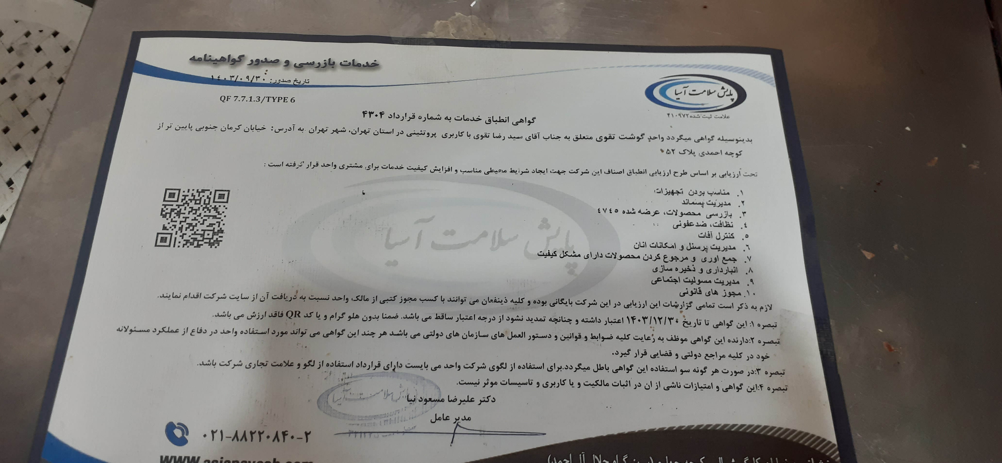 بارگزاری تصویر آخرین تاییدیه