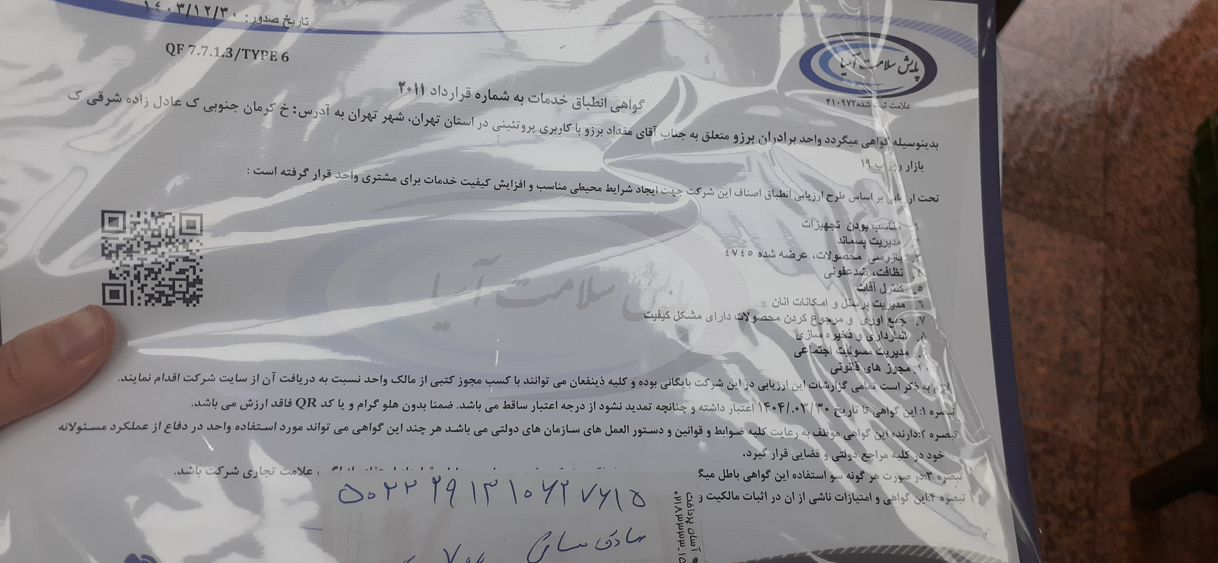 بارگزاری تصویر آخرین تاییدیه