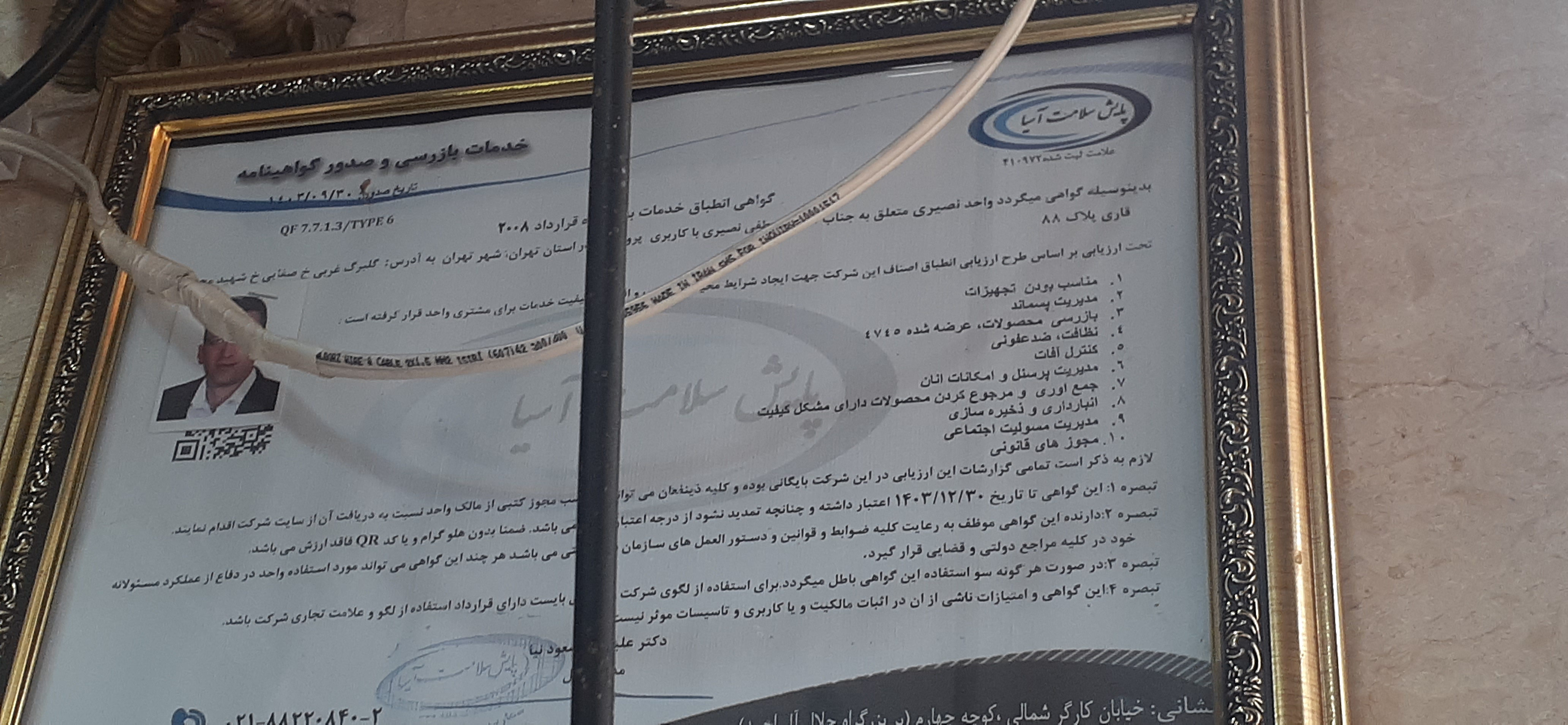 بارگزاری تصویر آخرین تاییدیه