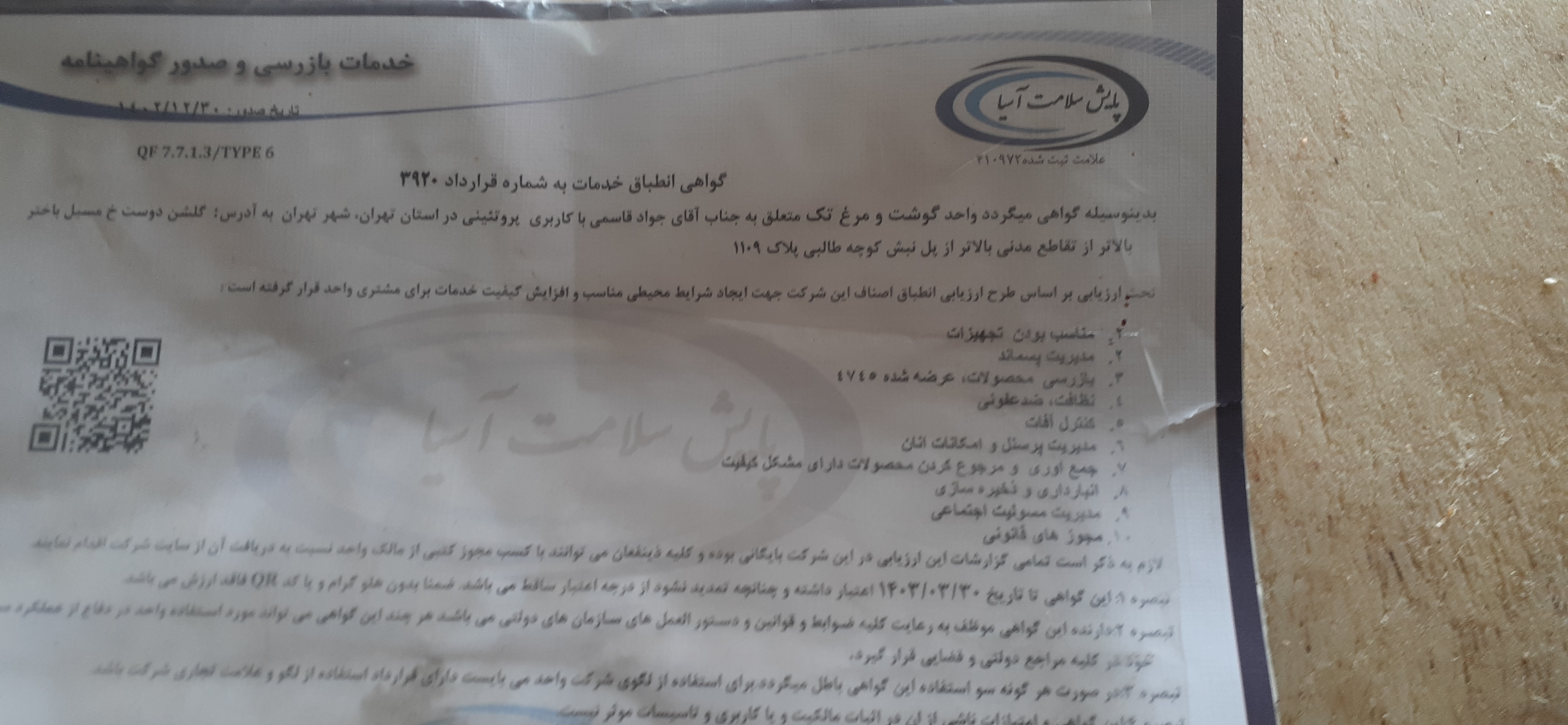 بارگزاری تصویر آخرین تاییدیه