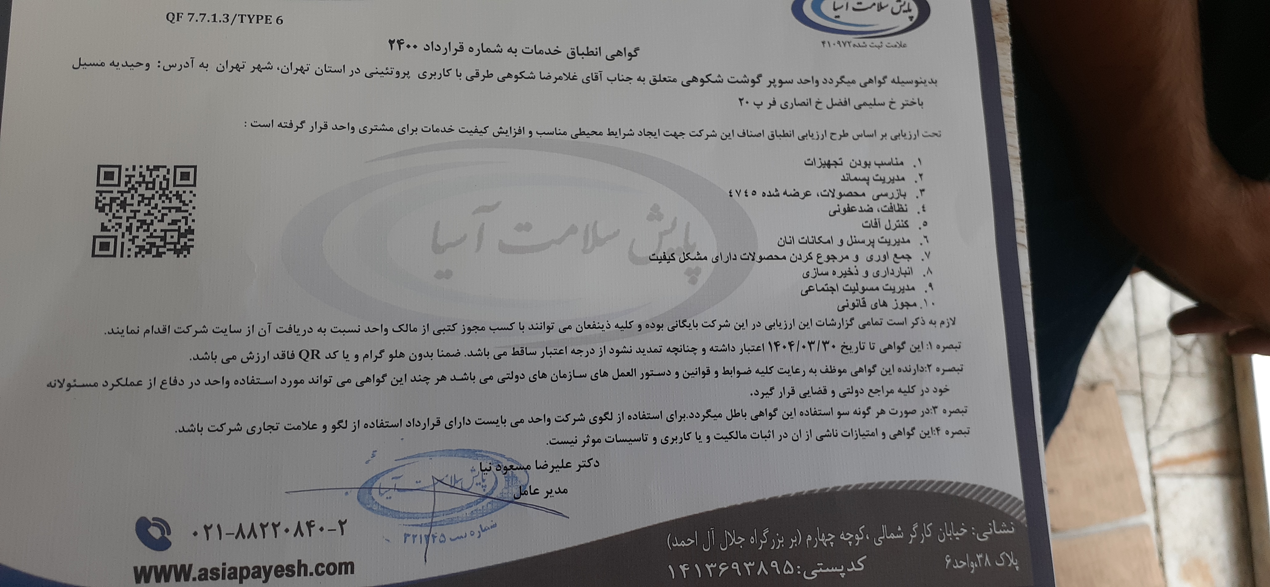 بارگزاری تصویر آخرین تاییدیه