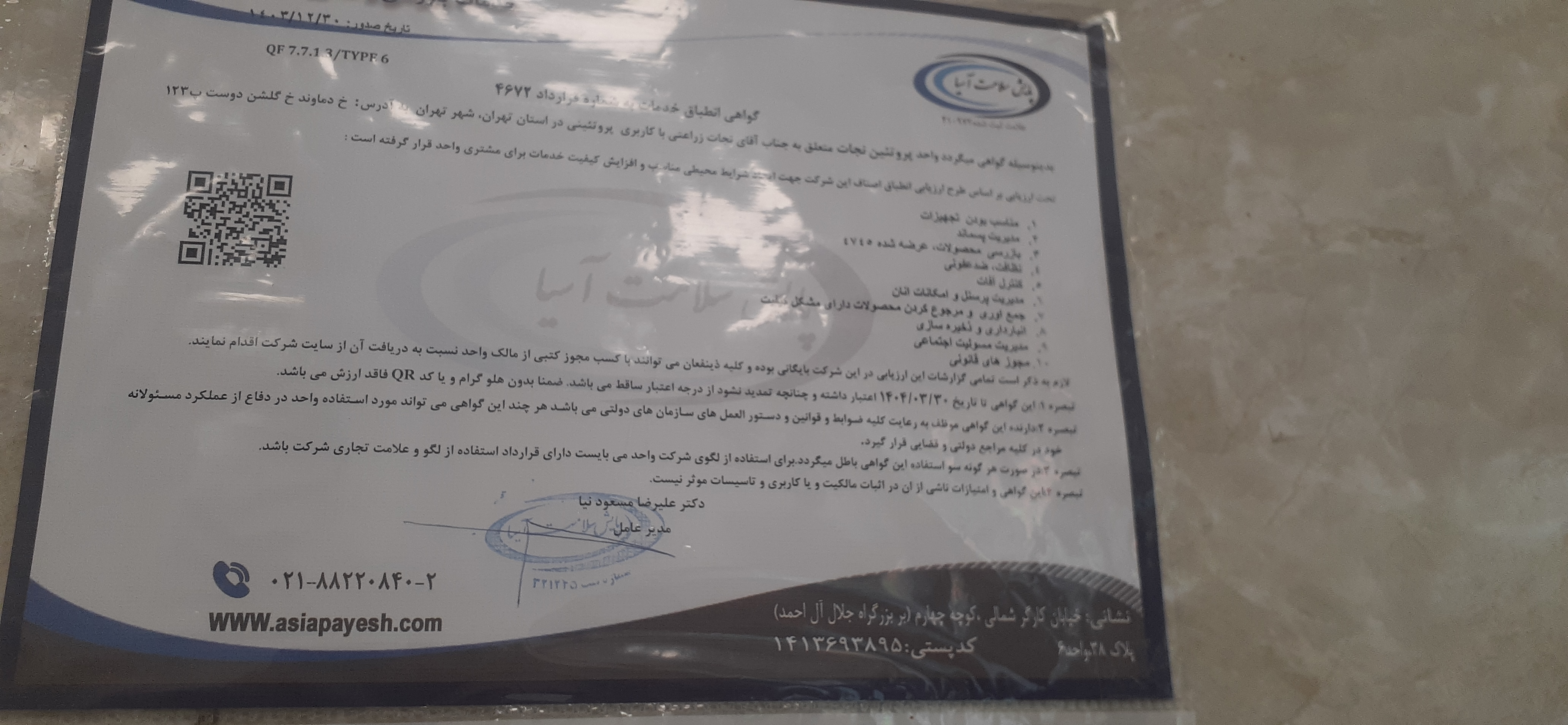 بارگزاری تصویر آخرین تاییدیه