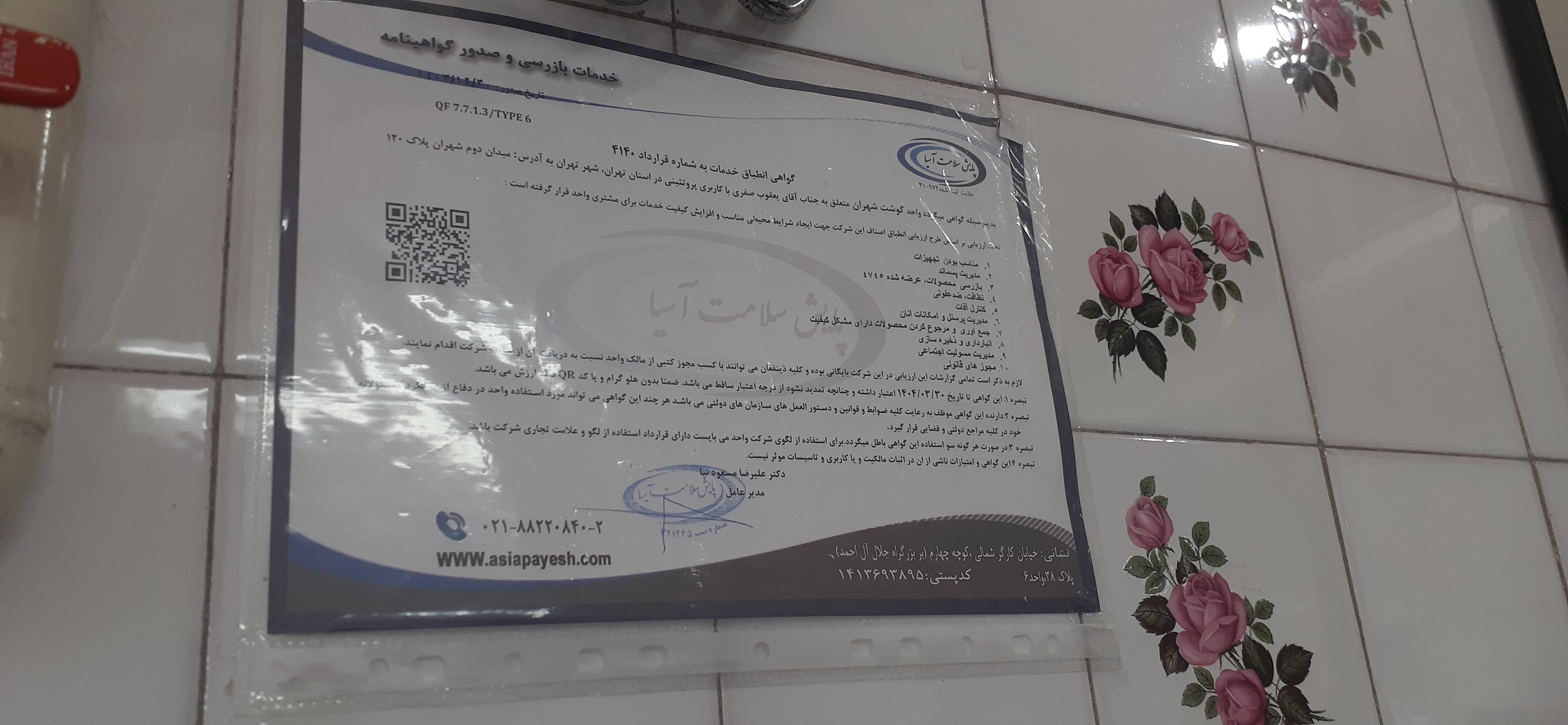 بارگزاری تصویر آخرین تاییدیه