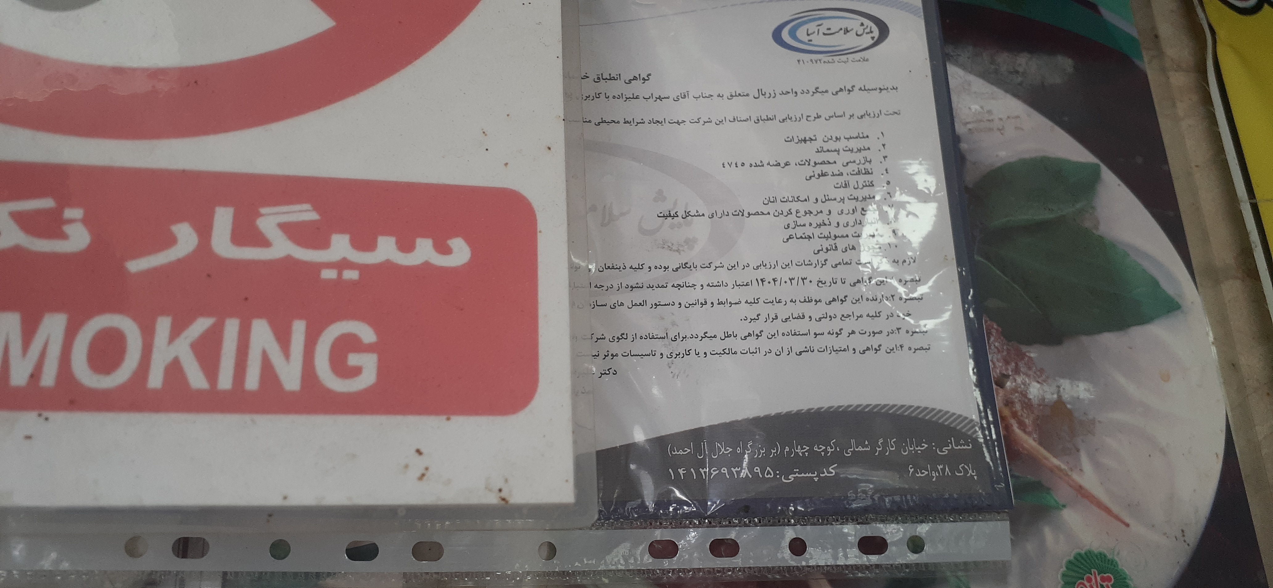 بارگزاری تصویر آخرین تاییدیه