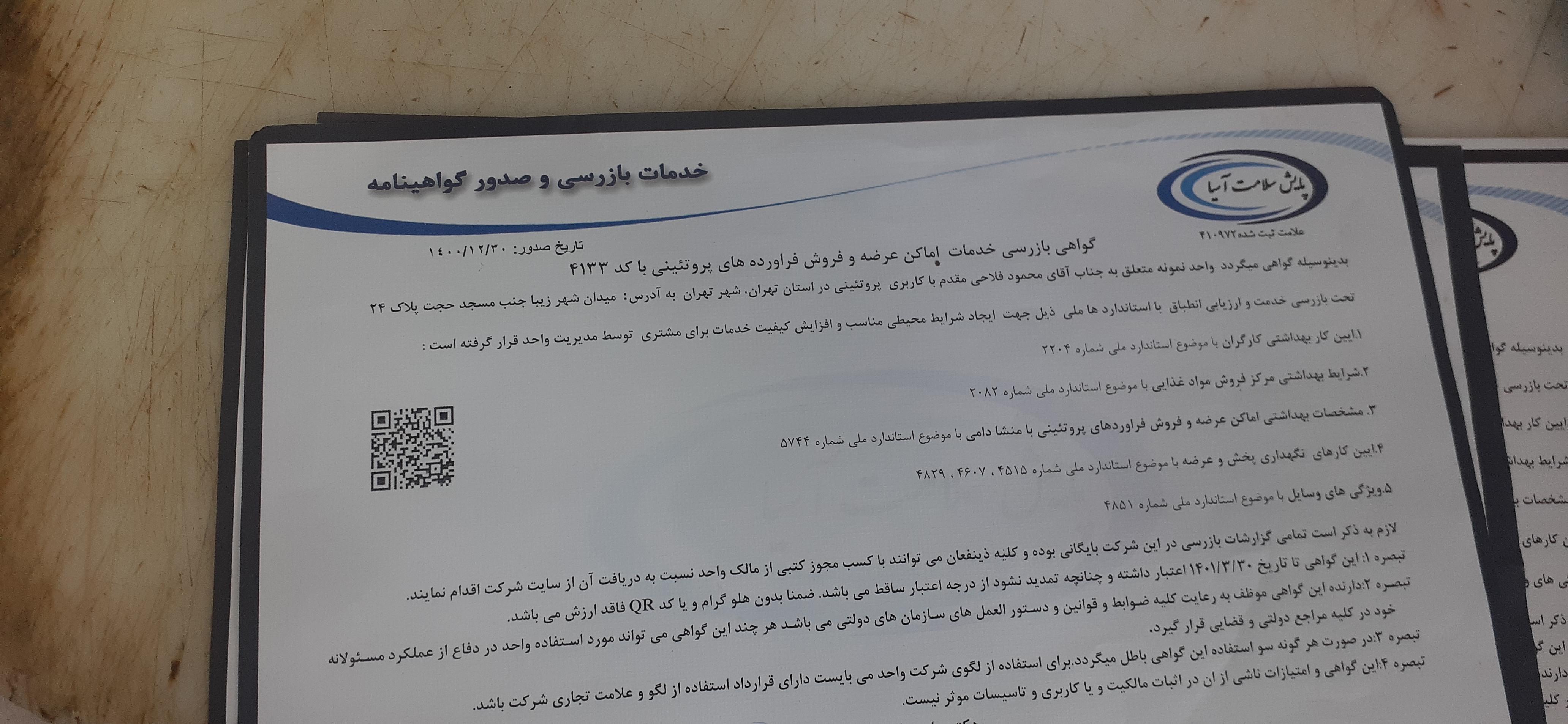 بارگزاری تصویر آخرین تاییدیه