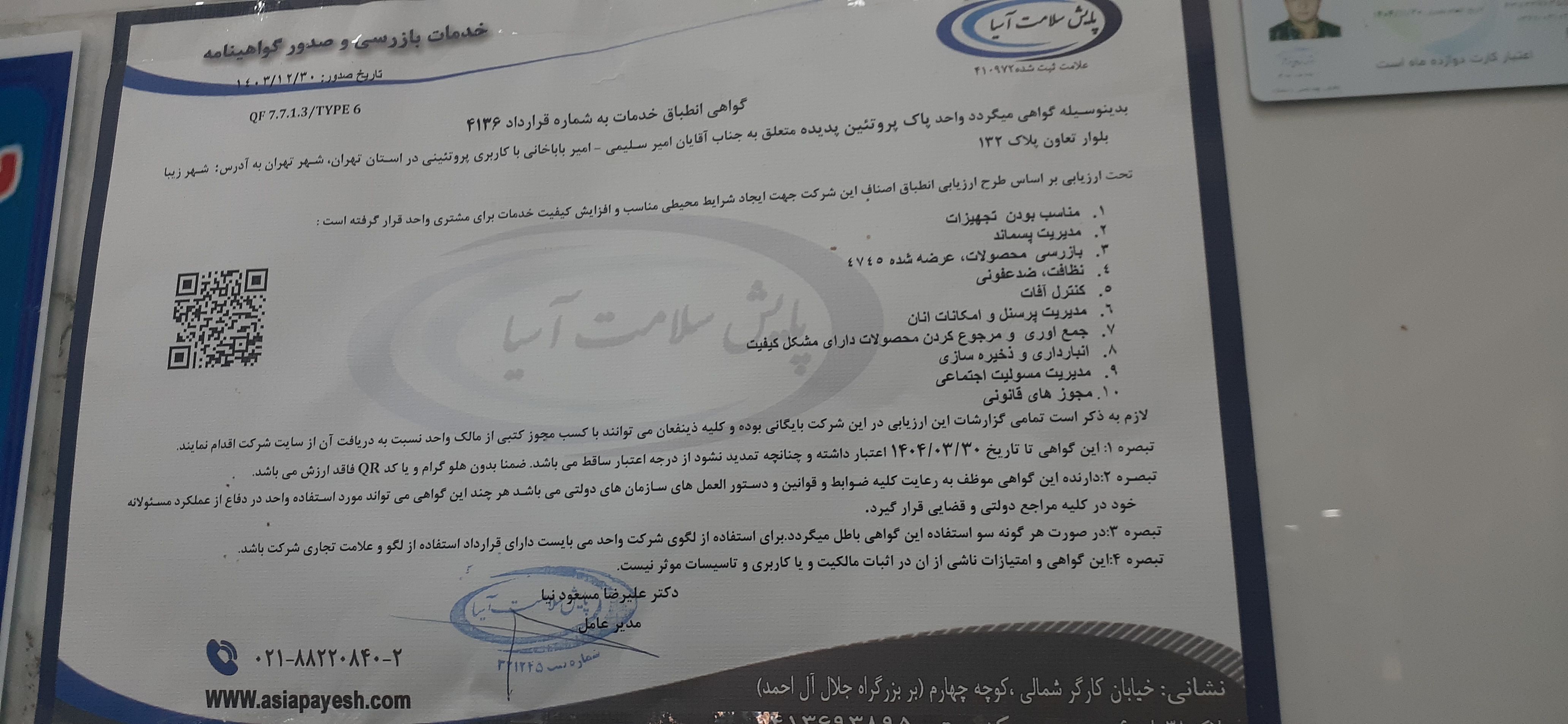 بارگزاری تصویر آخرین تاییدیه