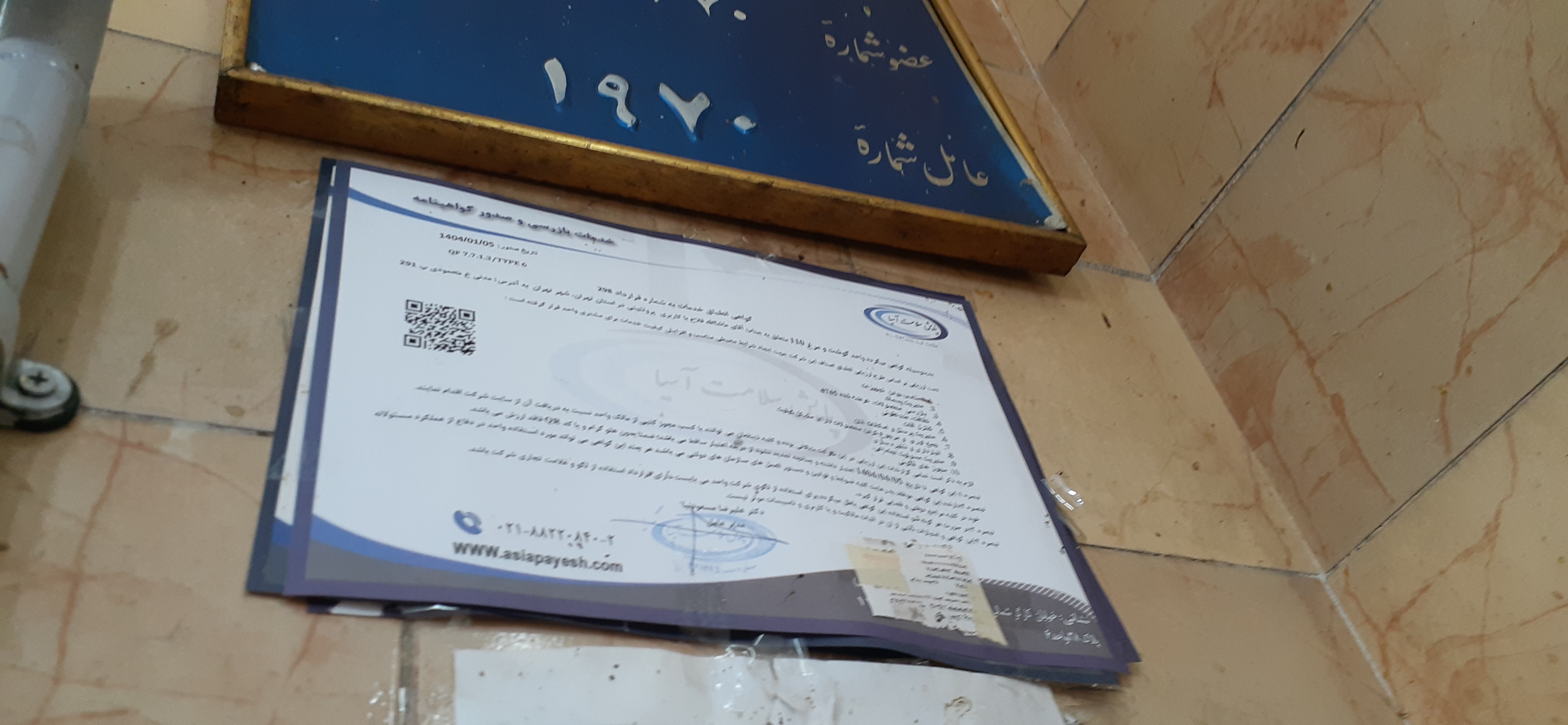 بارگزاری تصویر آخرین تاییدیه