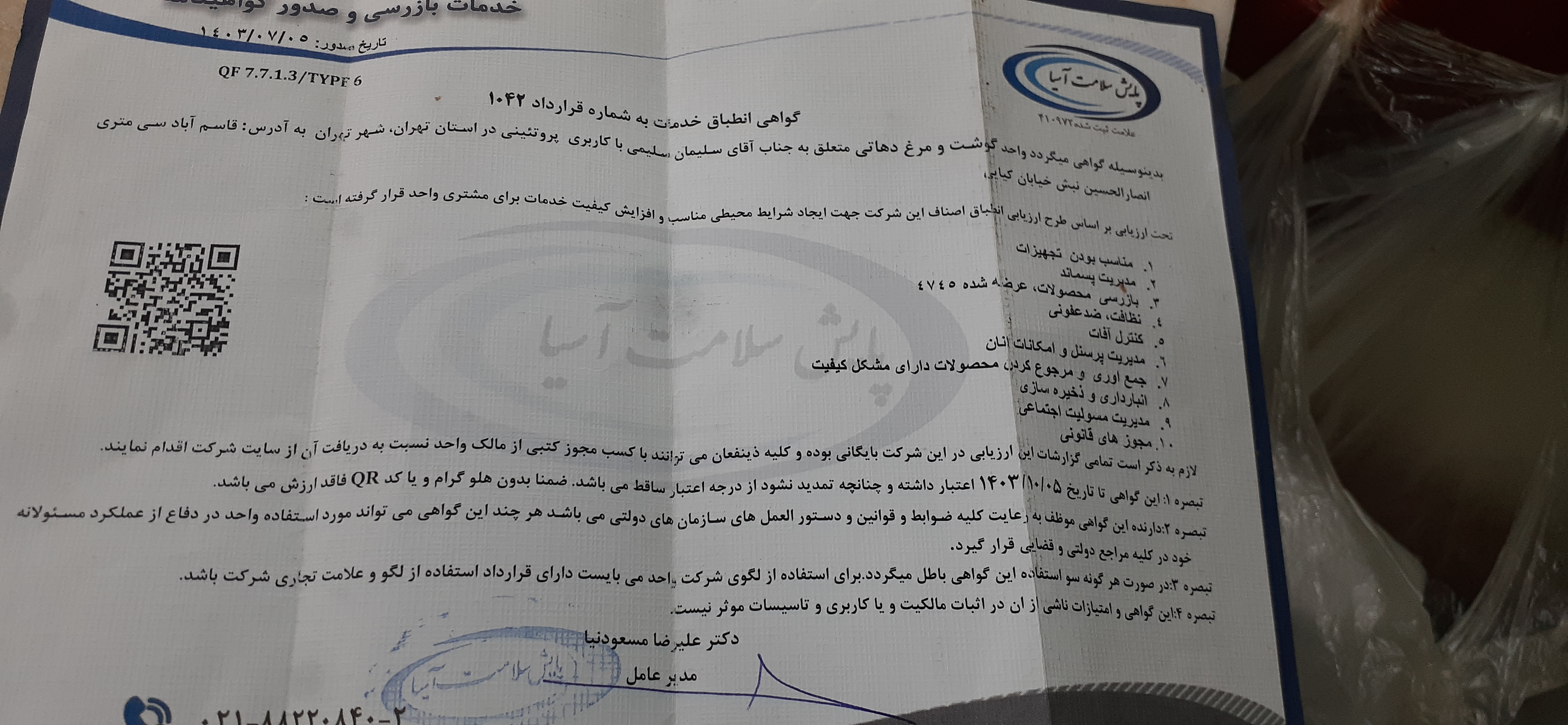 بارگزاری تصویر آخرین تاییدیه