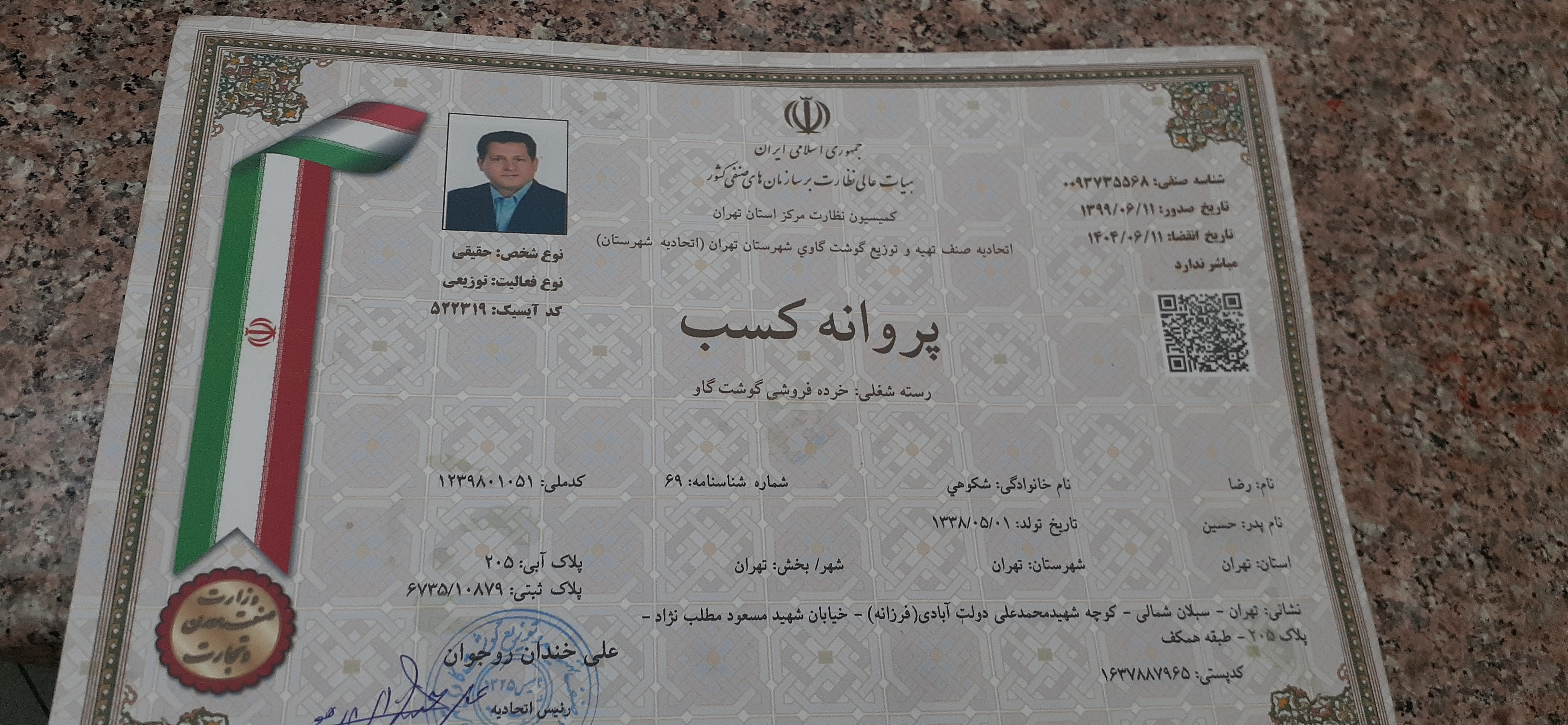 بارگزاری تصویر آخرین تاییدیه