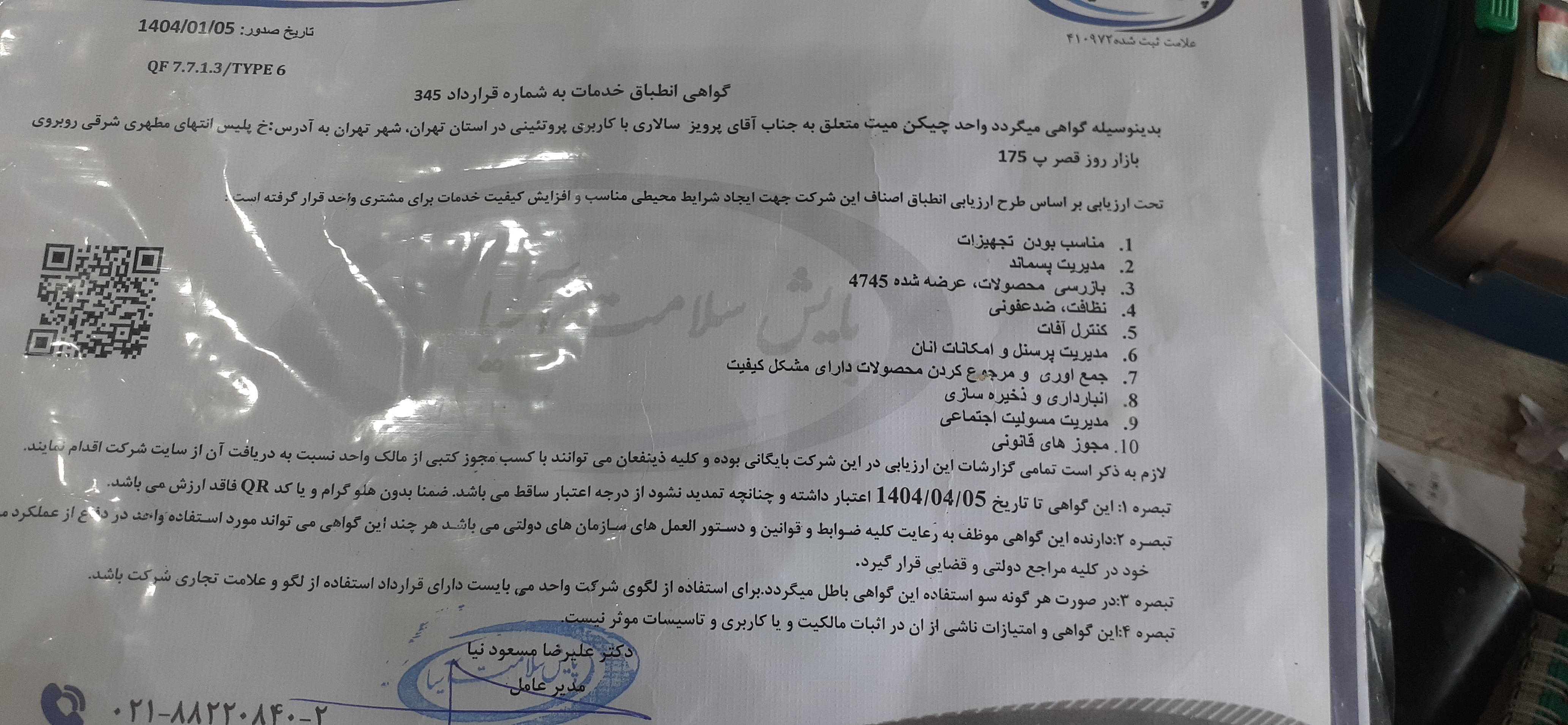 بارگزاری تصویر آخرین تاییدیه