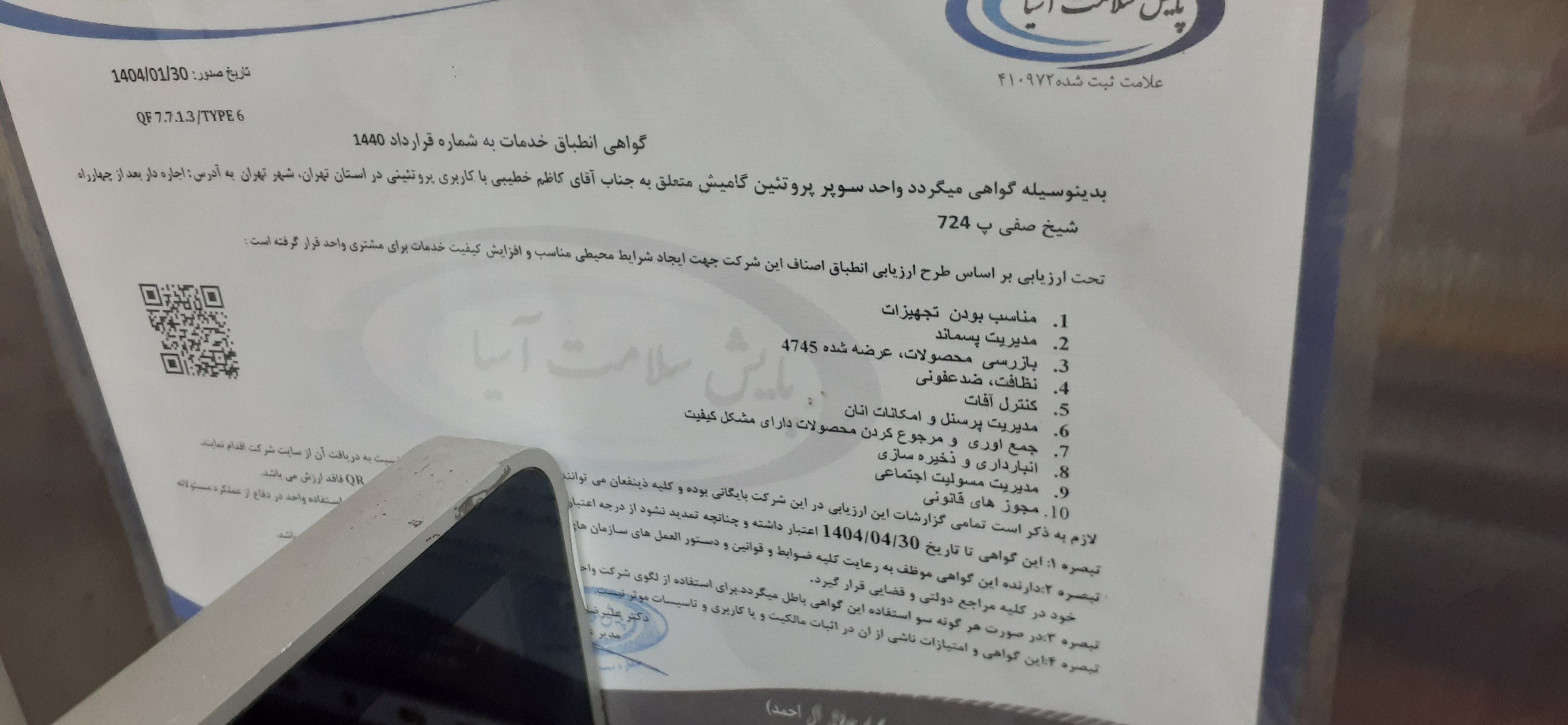 بارگزاری تصویر آخرین تاییدیه