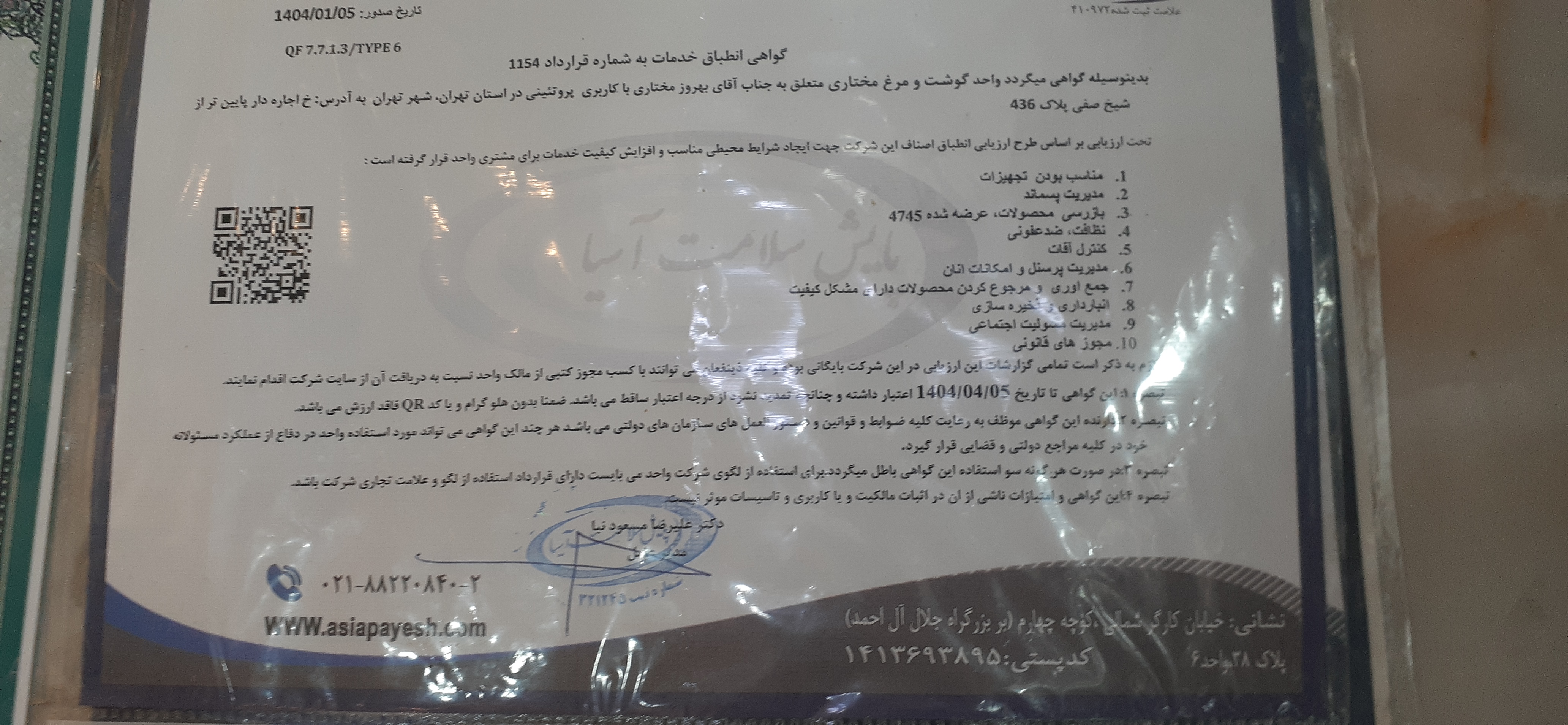 بارگزاری تصویر آخرین تاییدیه