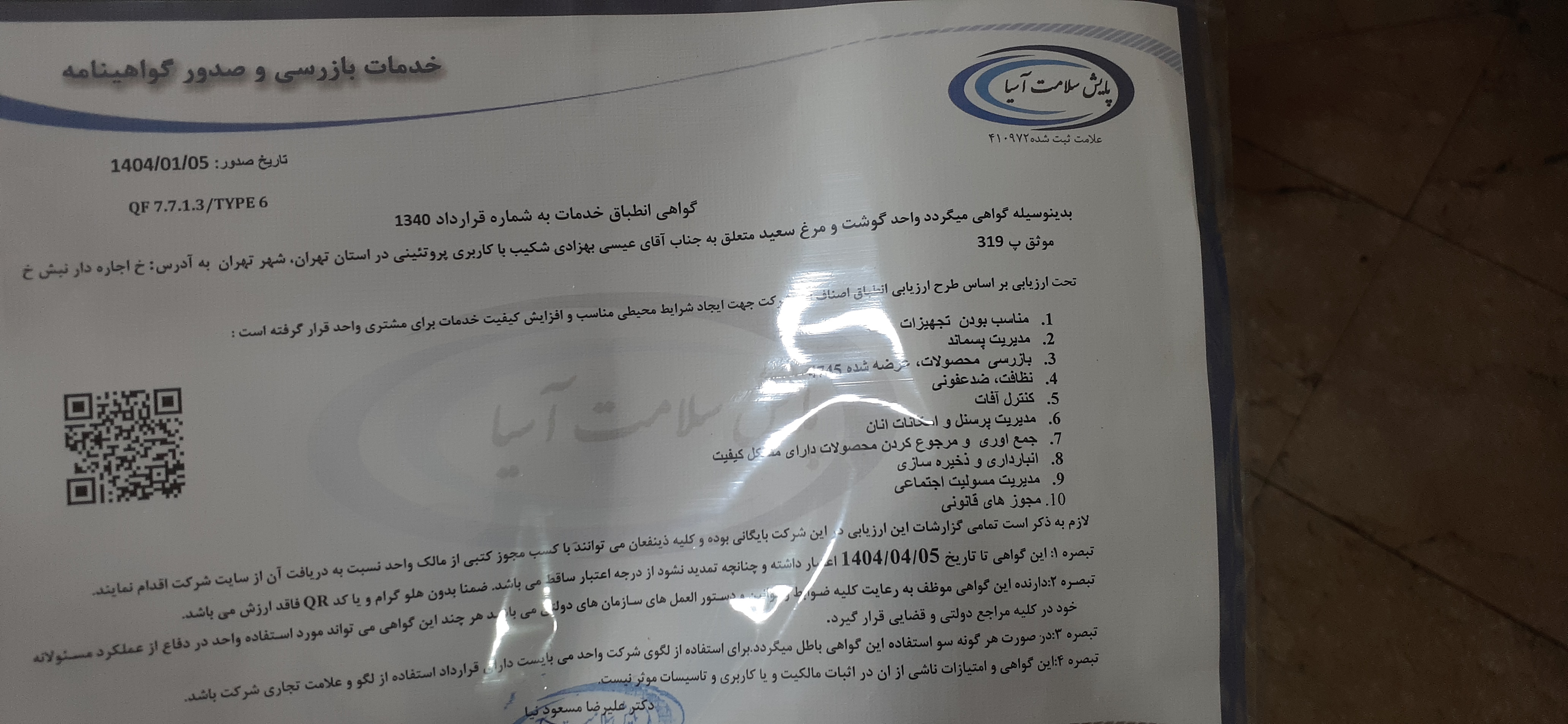 بارگزاری تصویر آخرین تاییدیه