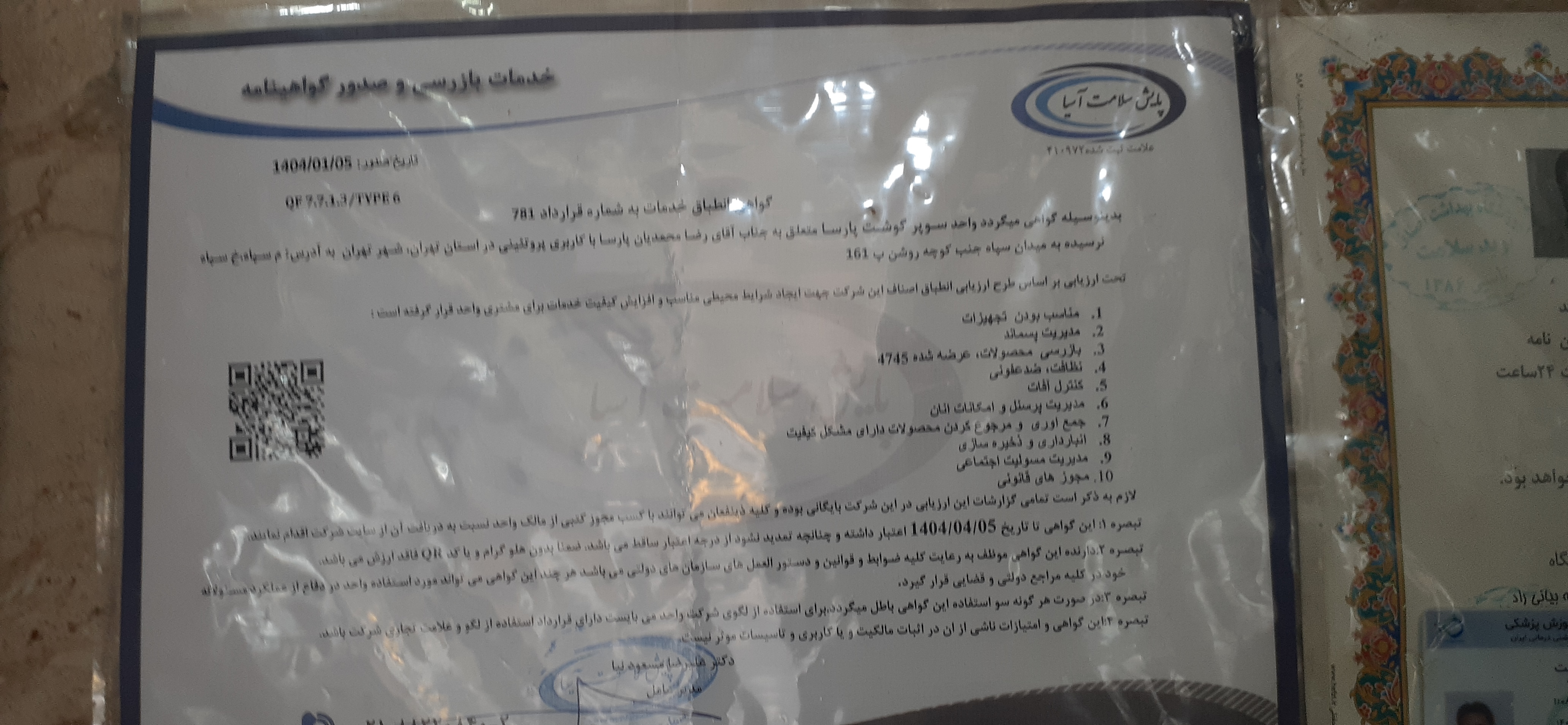 بارگزاری تصویر آخرین تاییدیه