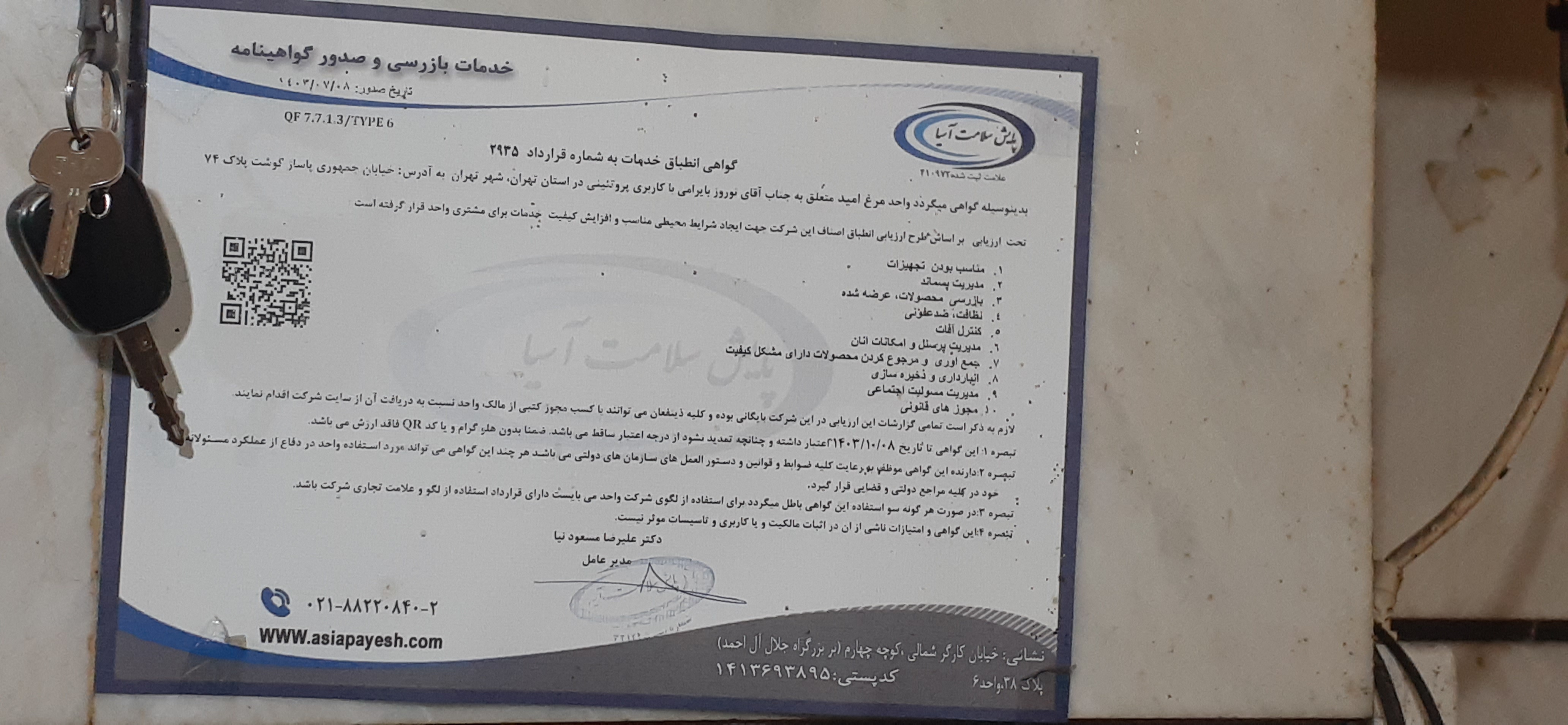 بارگزاری تصویر آخرین تاییدیه