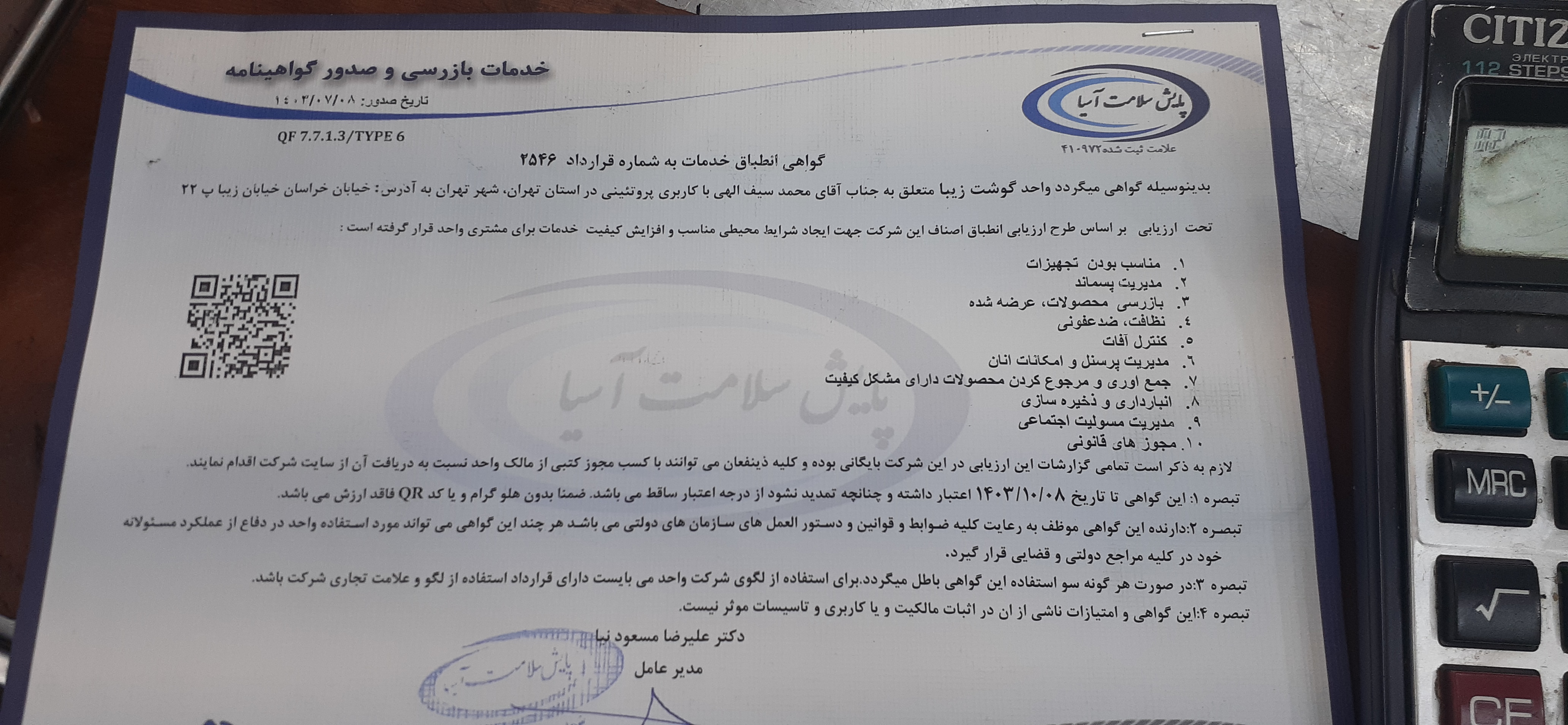 بارگزاری تصویر آخرین تاییدیه