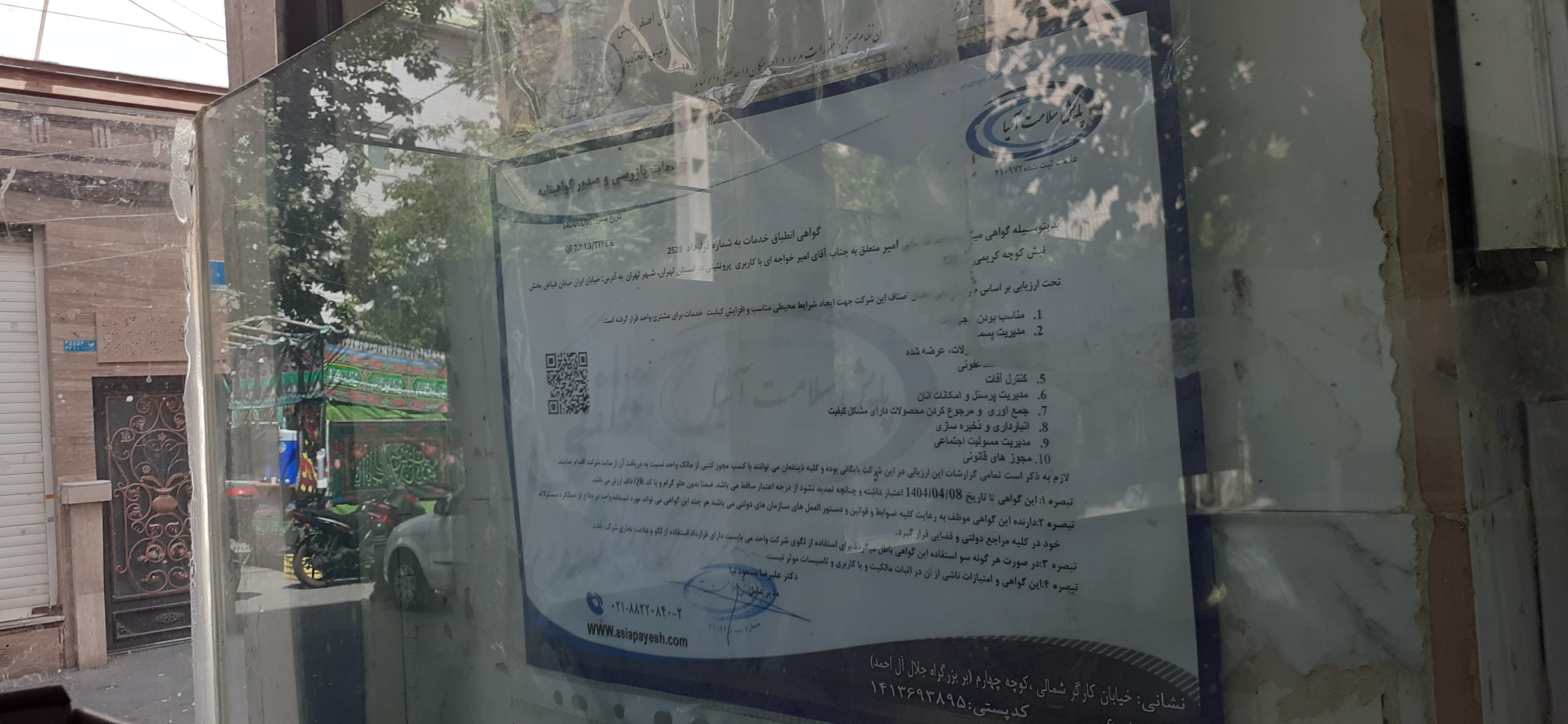 بارگزاری تصویر آخرین تاییدیه