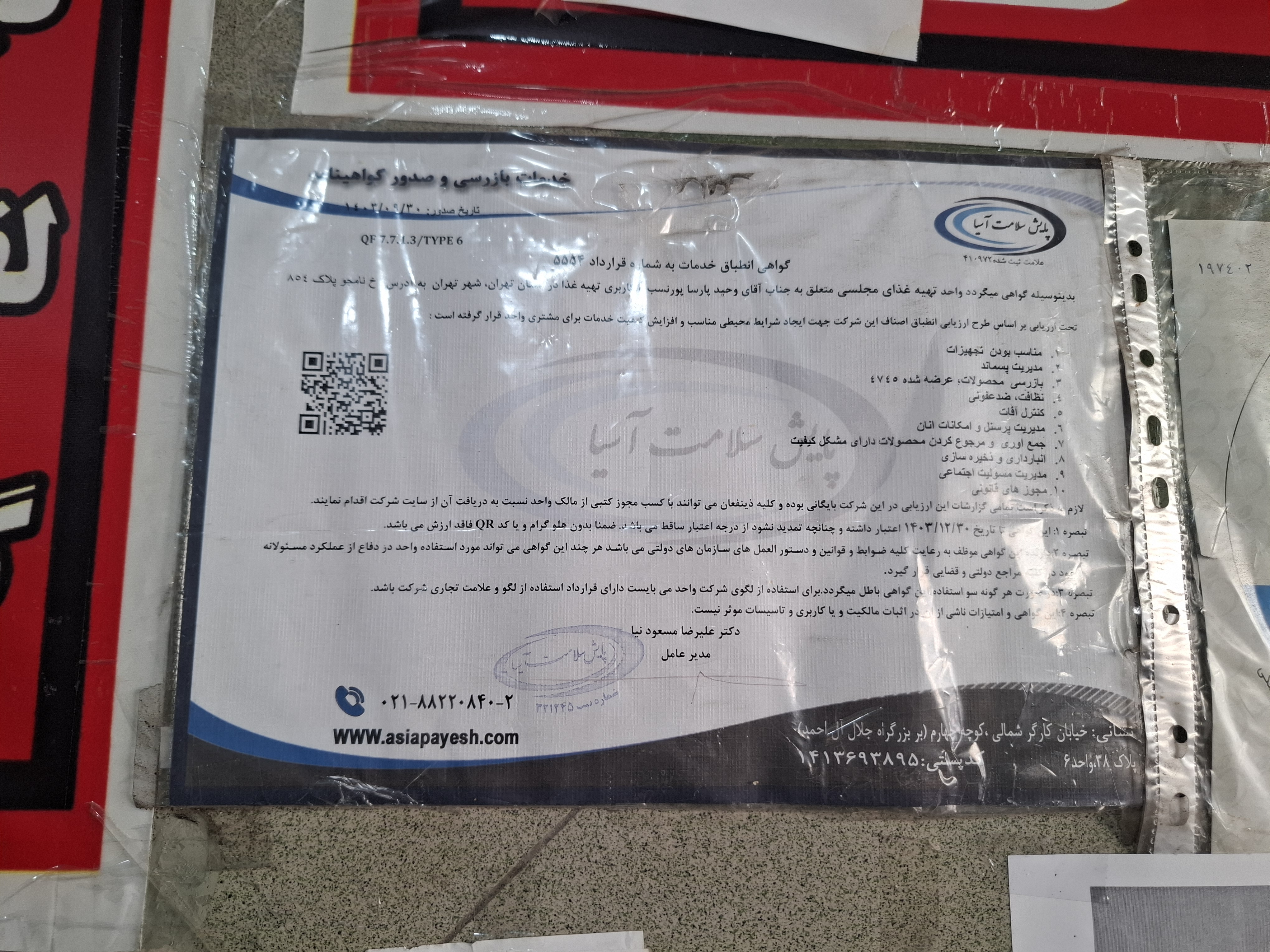 بارگزاری تصویر آخرین تاییدیه