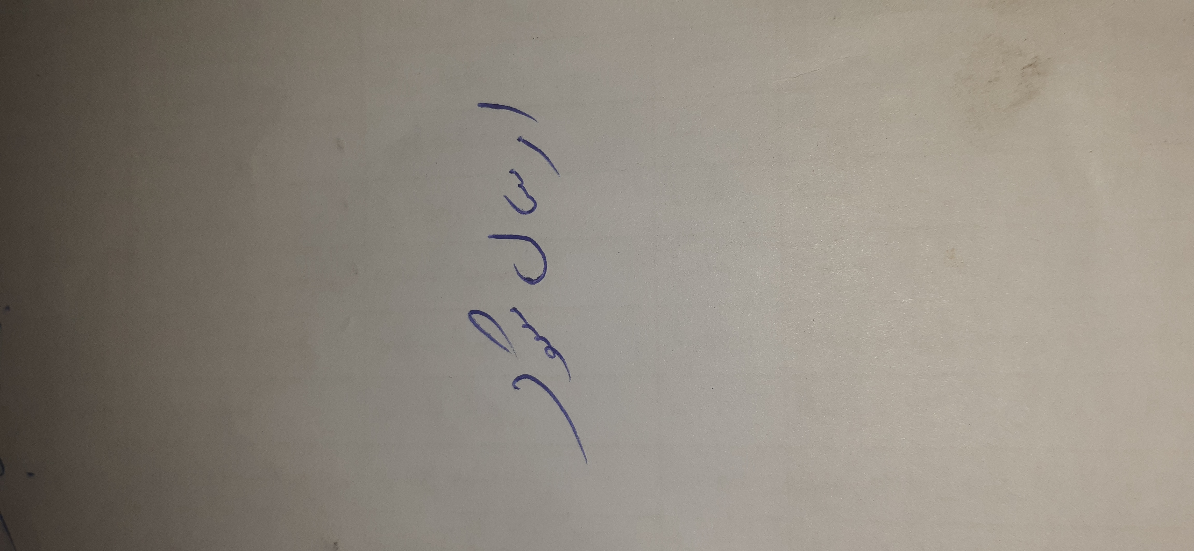 بارگزاری تصویر آخرین تاییدیه