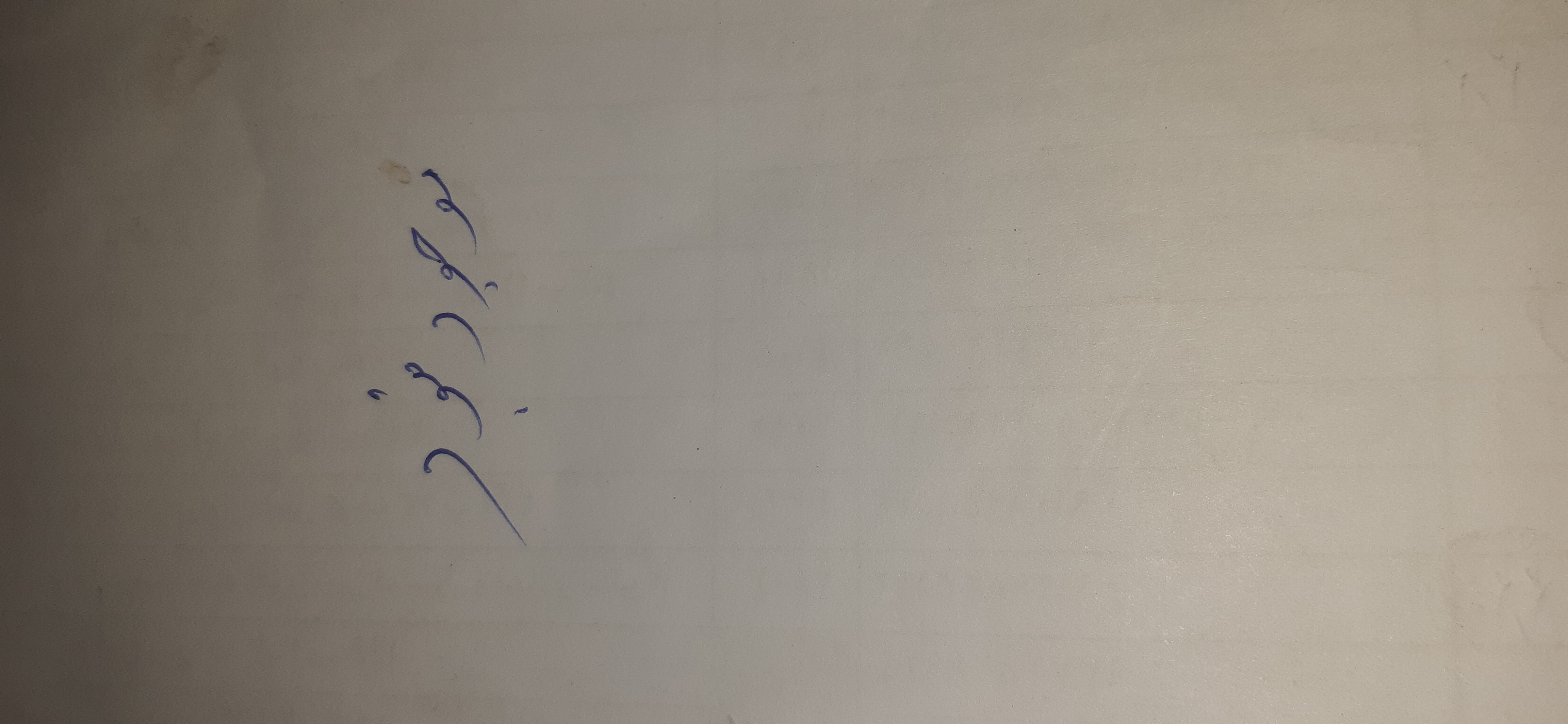 بارگزاری تصویر آخرین تاییدیه