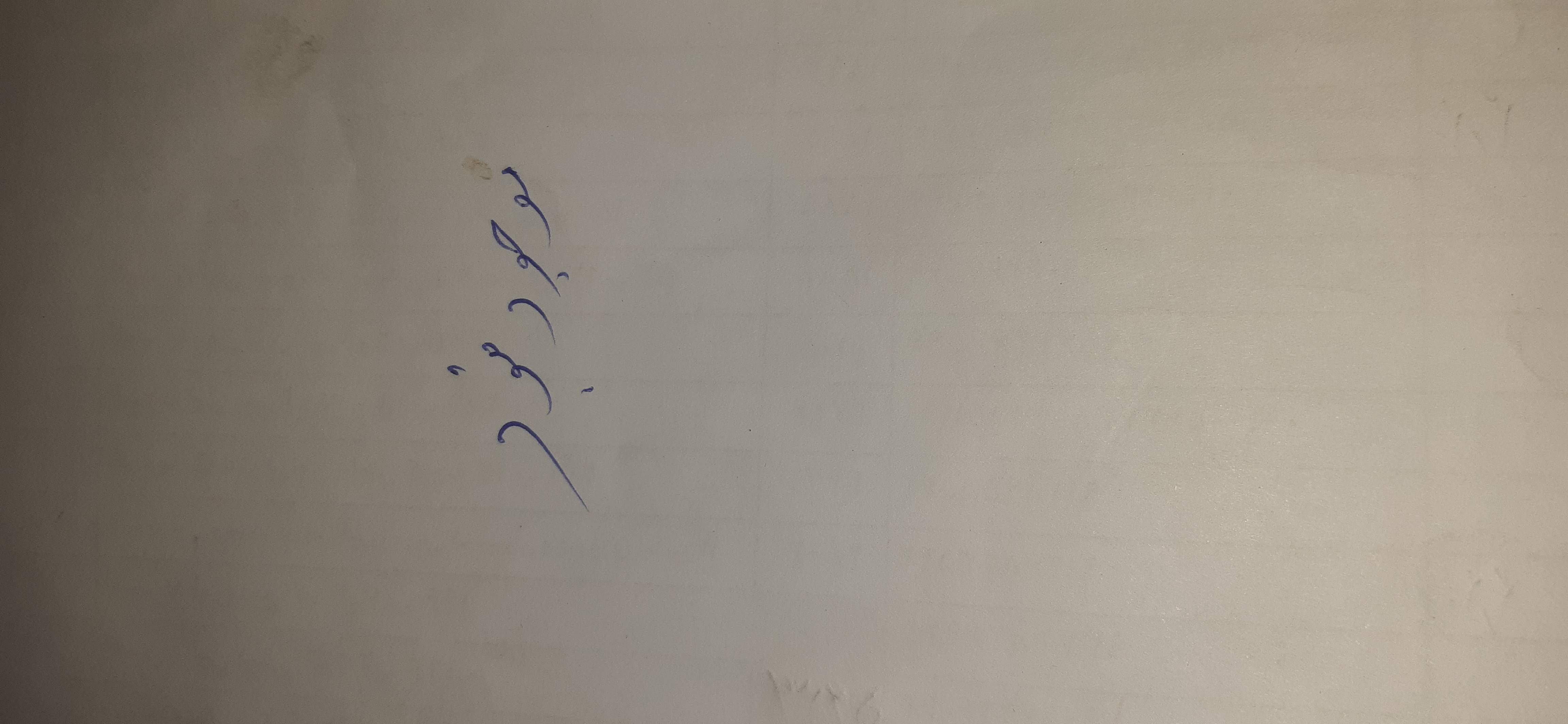 بارگزاری تصویر آخرین تاییدیه