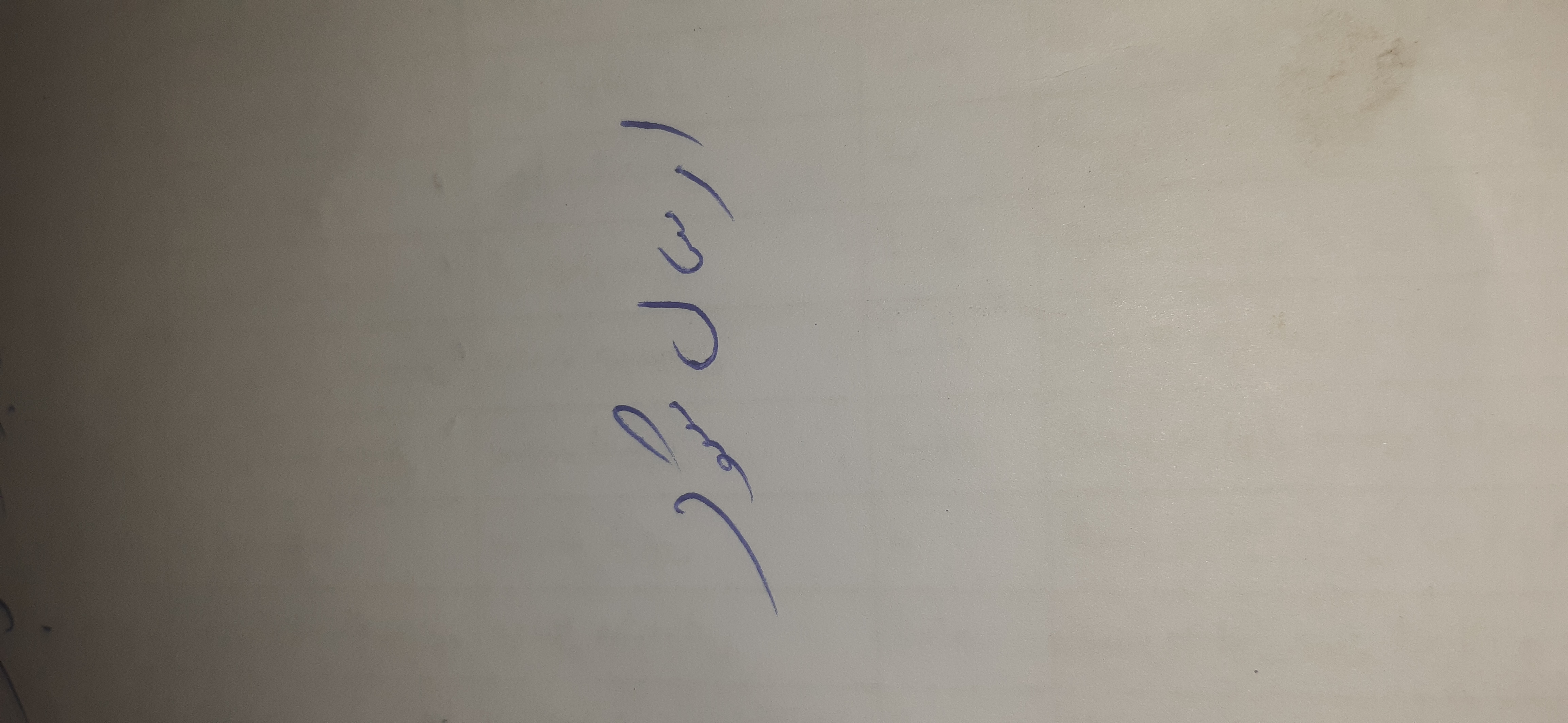 بارگزاری تصویر آخرین تاییدیه