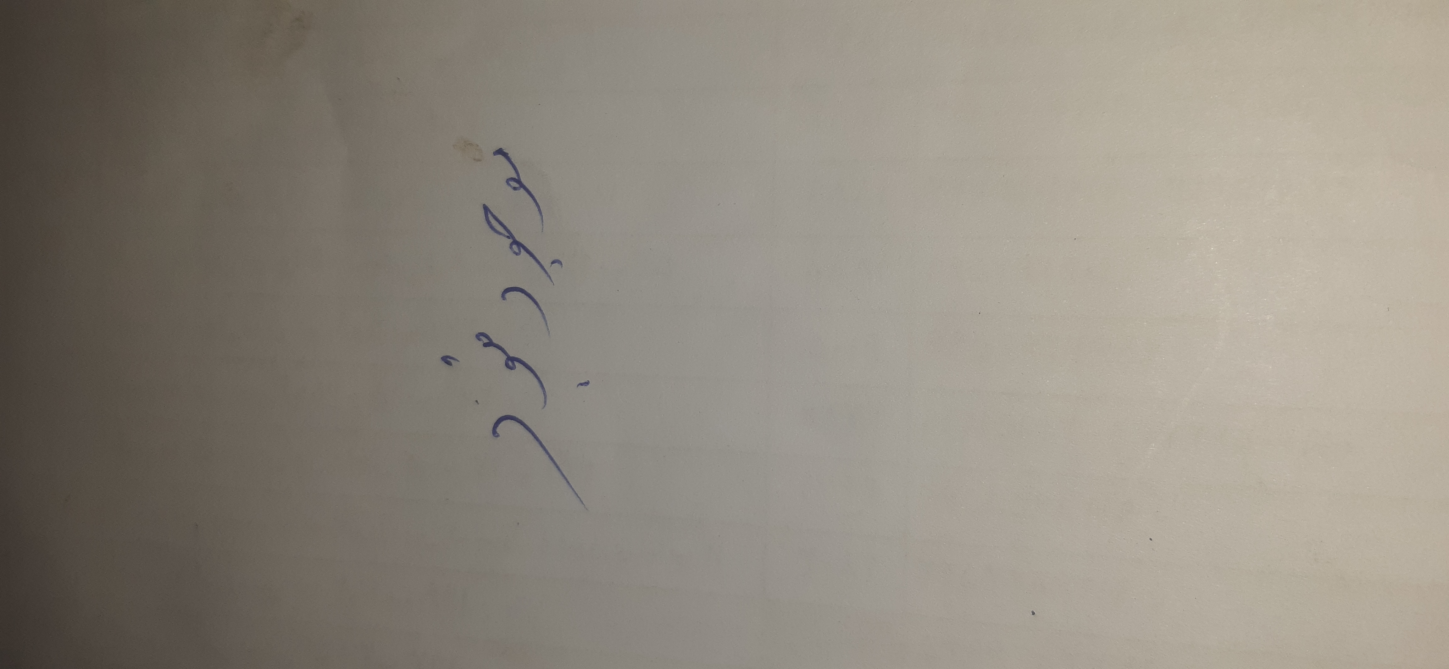 بارگزاری تصویر آخرین تاییدیه