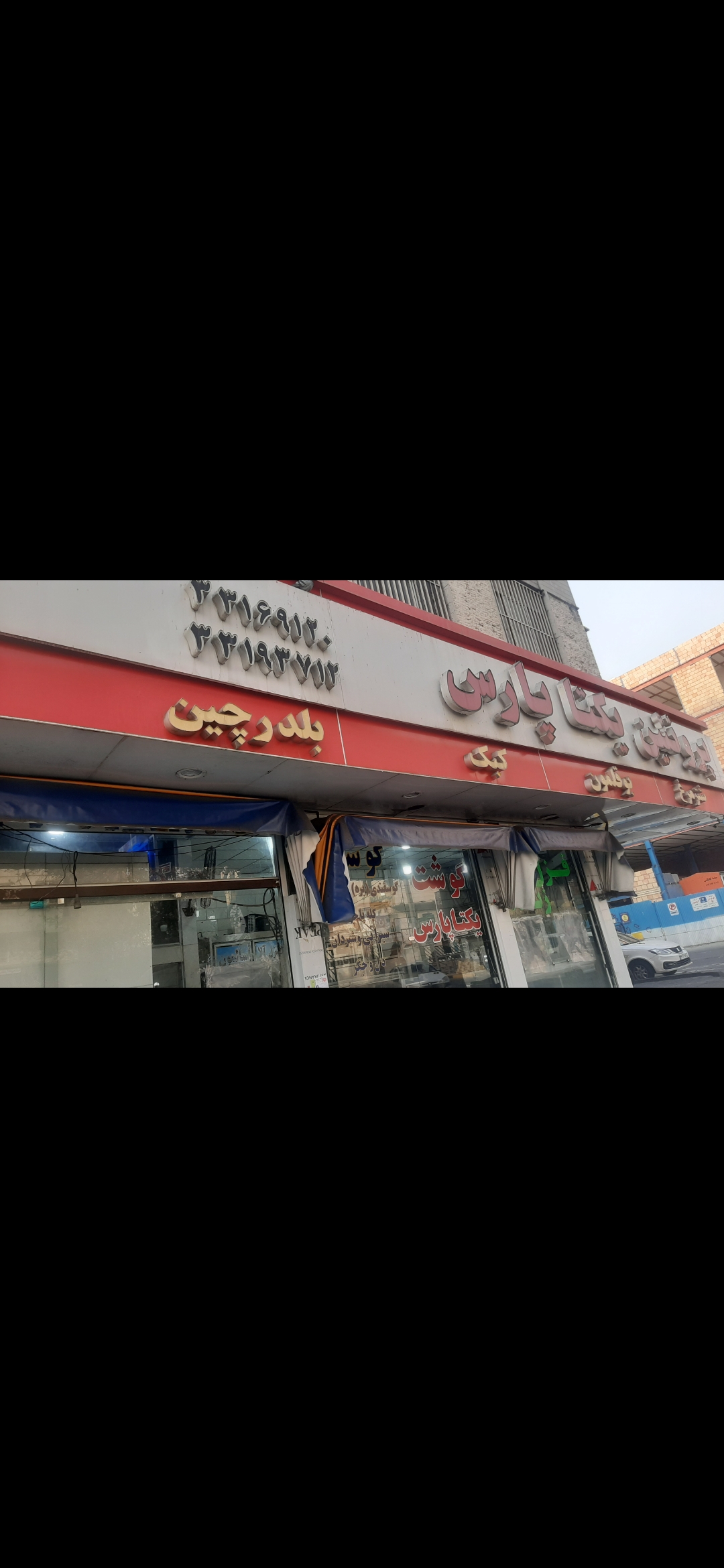 بارگزاری تصویر آخرین تاییدیه