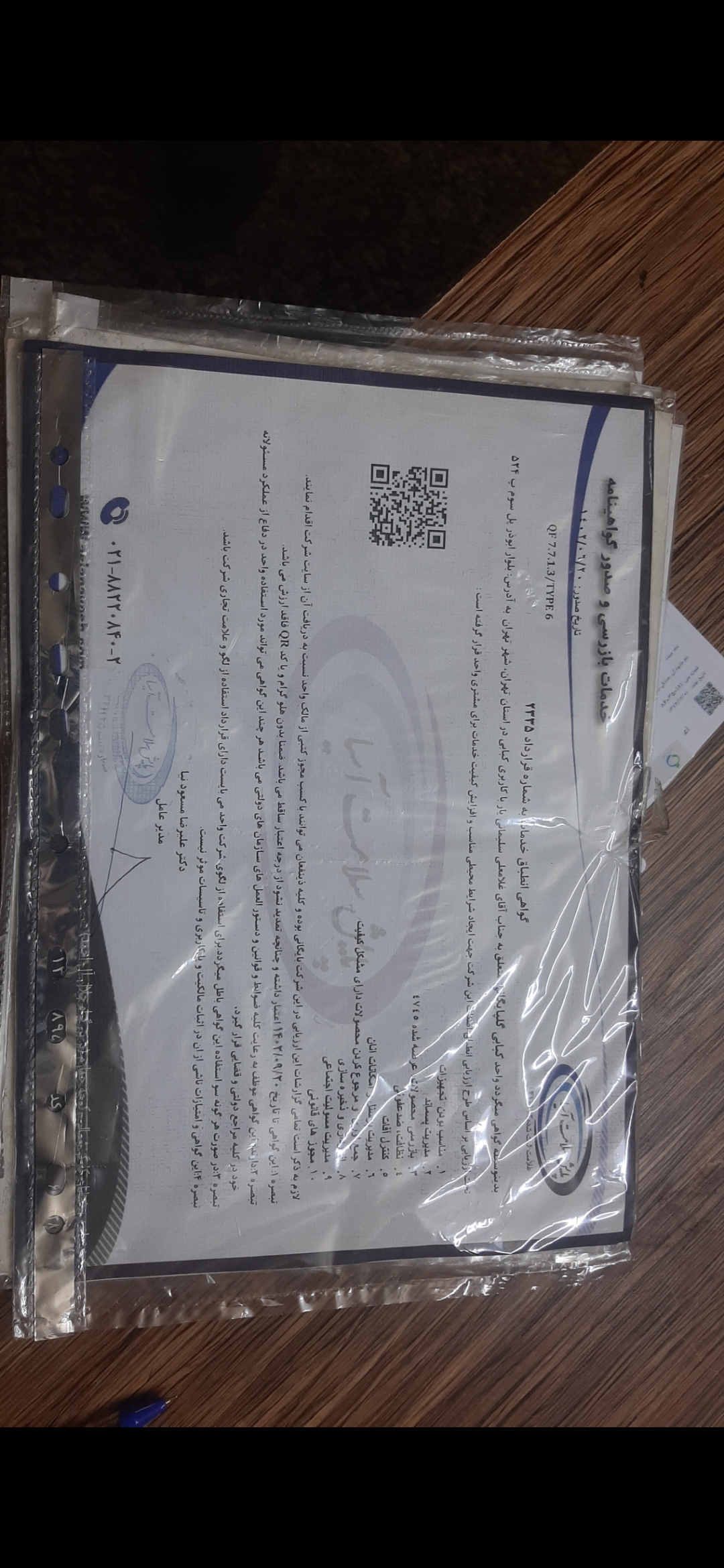 بارگزاری تصویر آخرین تاییدیه