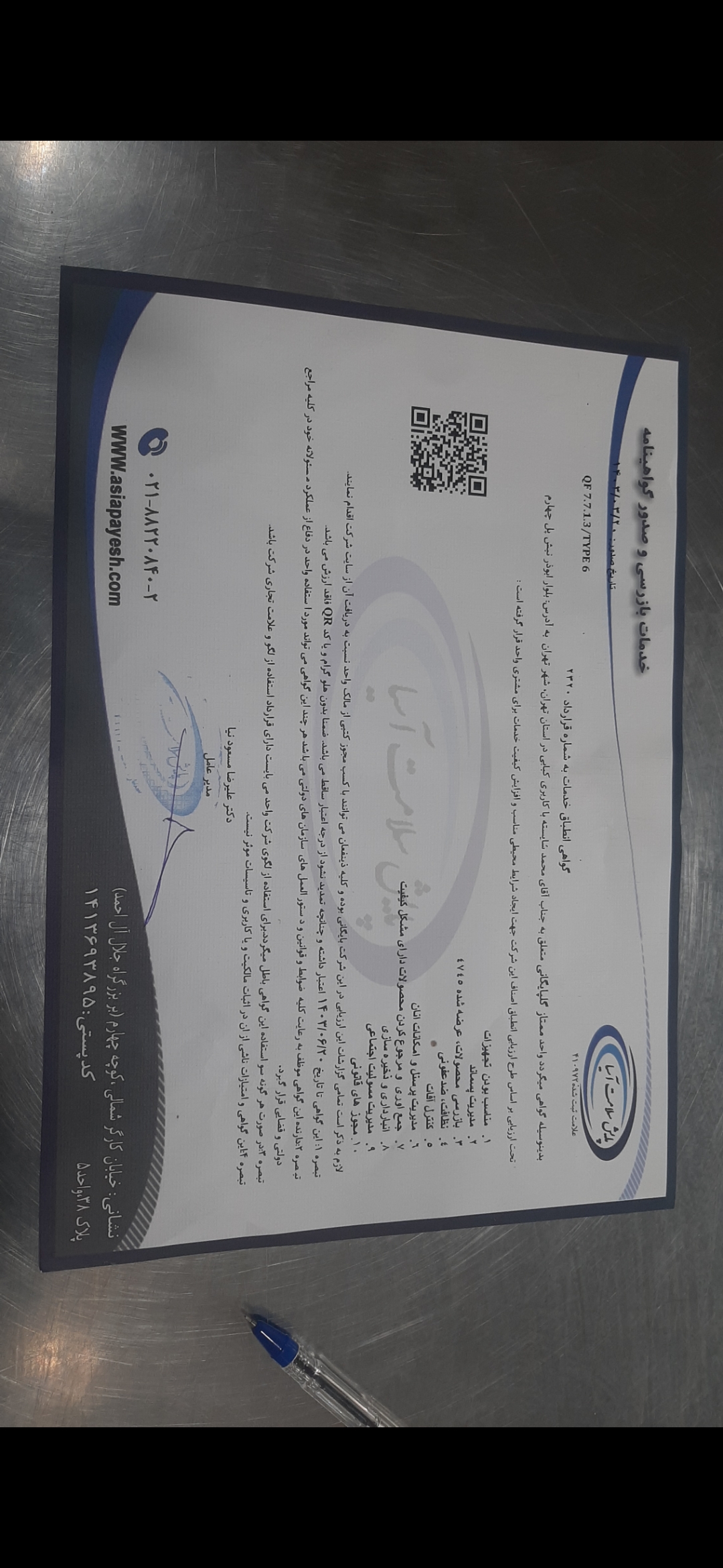 بارگزاری تصویر آخرین تاییدیه