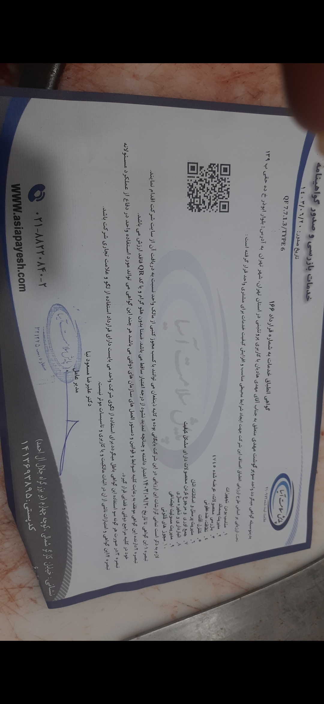 بارگزاری تصویر آخرین تاییدیه