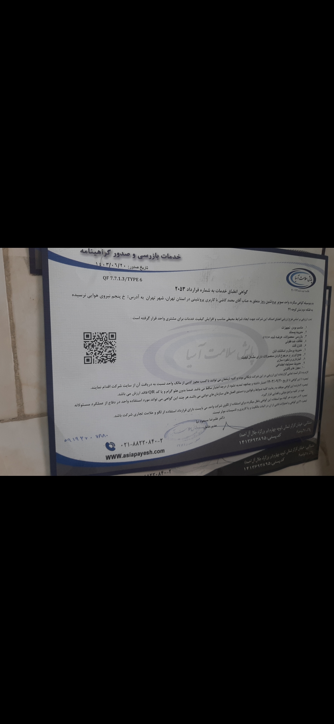 بارگزاری تصویر آخرین تاییدیه