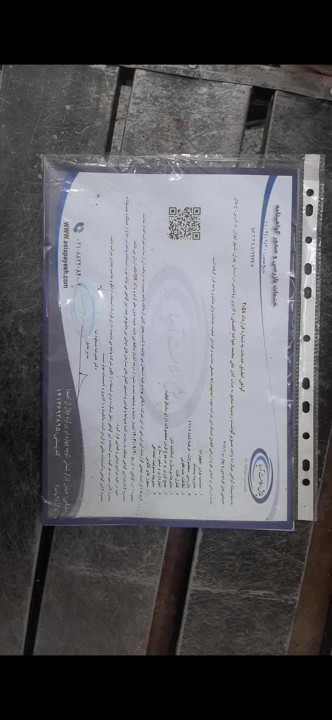 بارگزاری تصویر آخرین تاییدیه