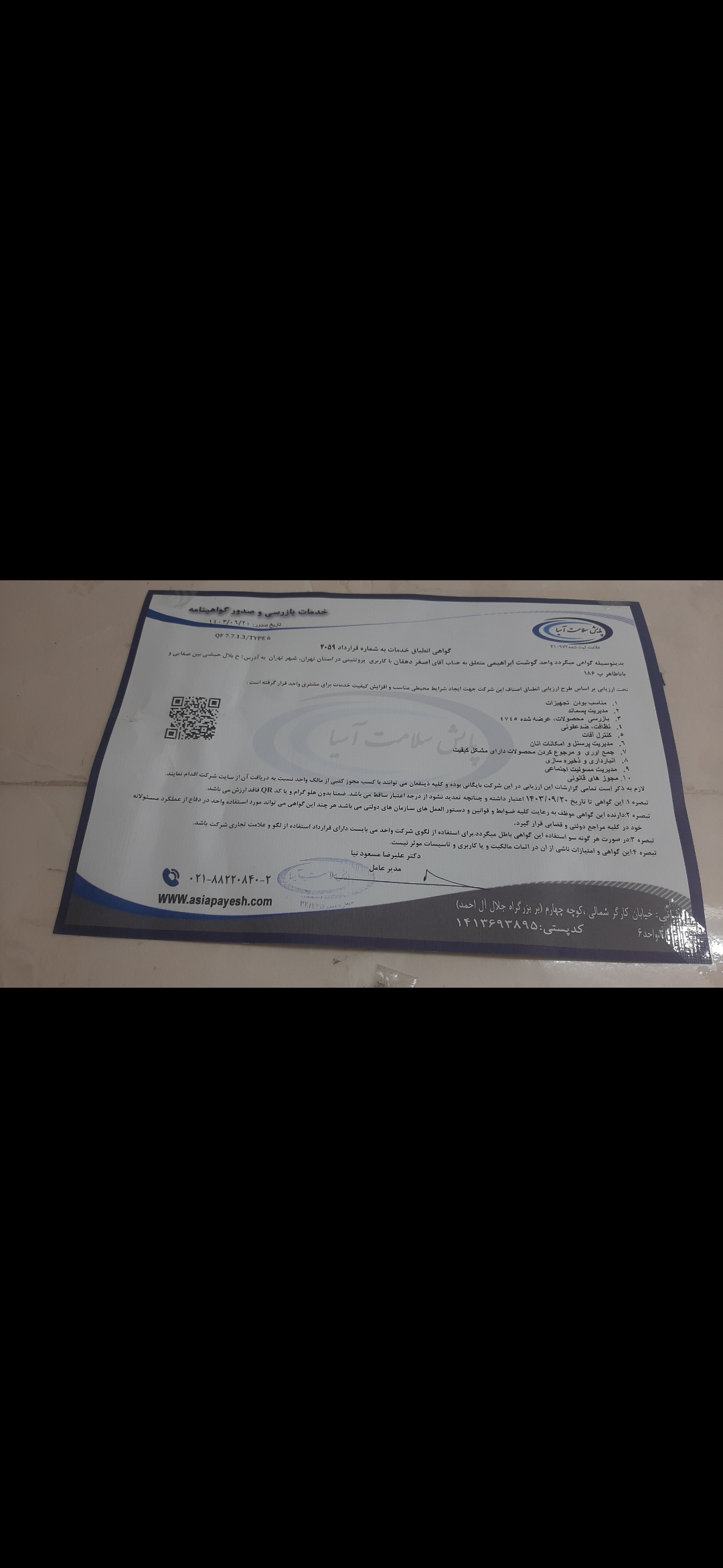 بارگزاری تصویر آخرین تاییدیه