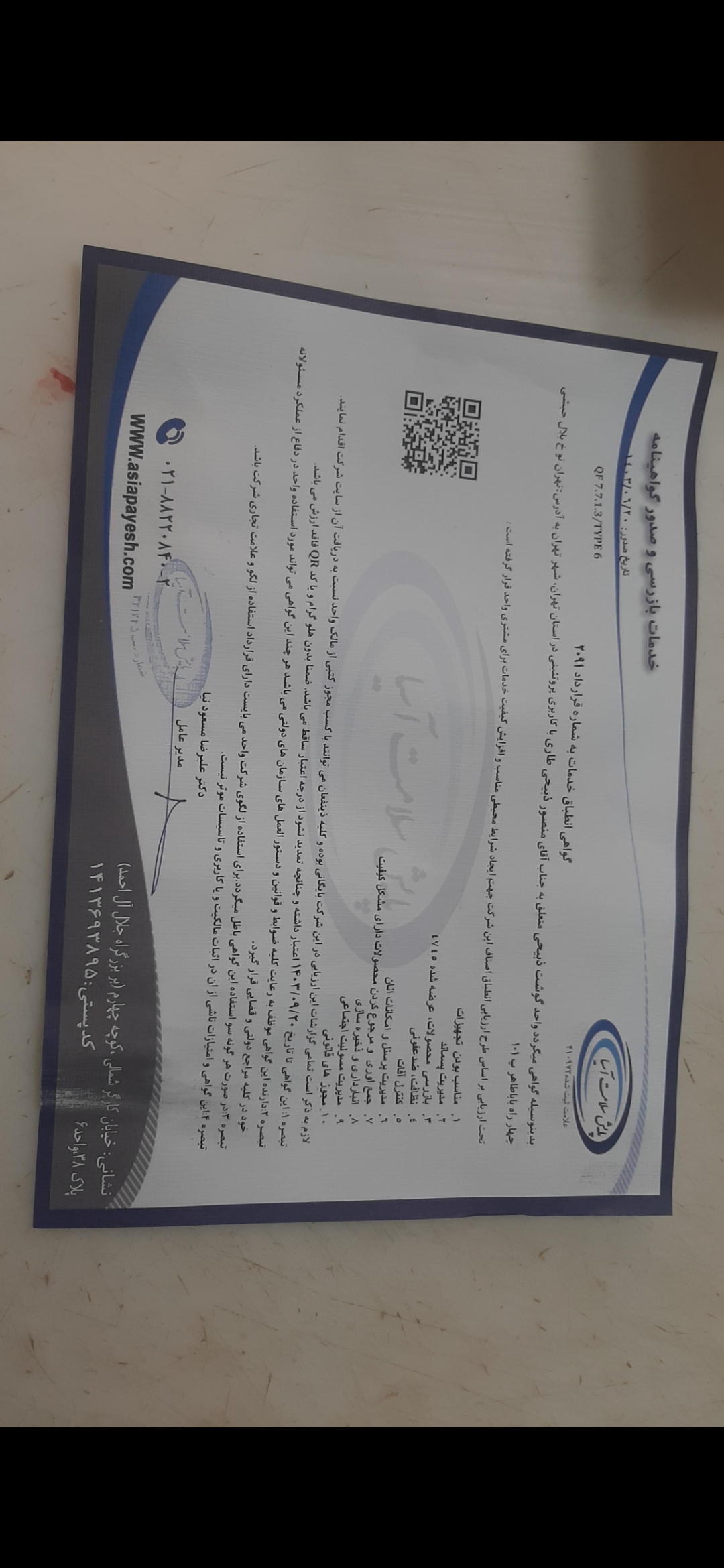 بارگزاری تصویر آخرین تاییدیه