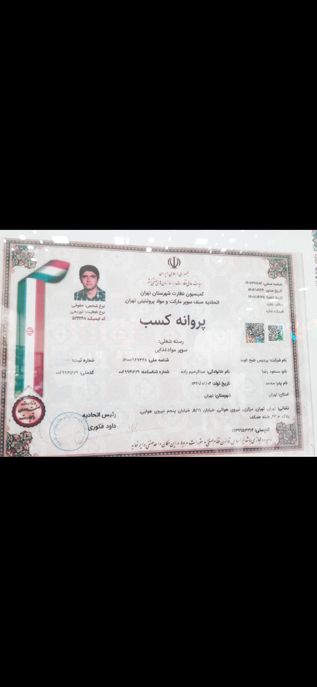 بارگزاری تصویر آخرین تاییدیه