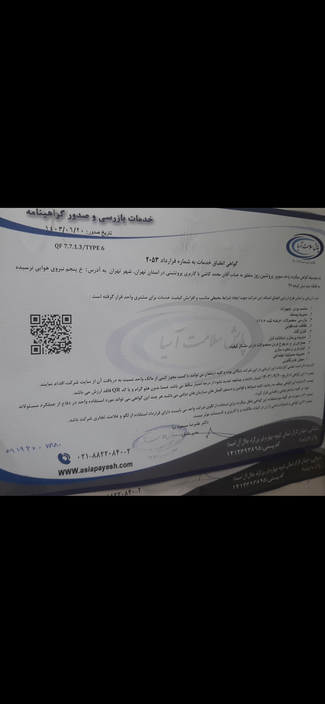 بارگزاری تصویر آخرین تاییدیه