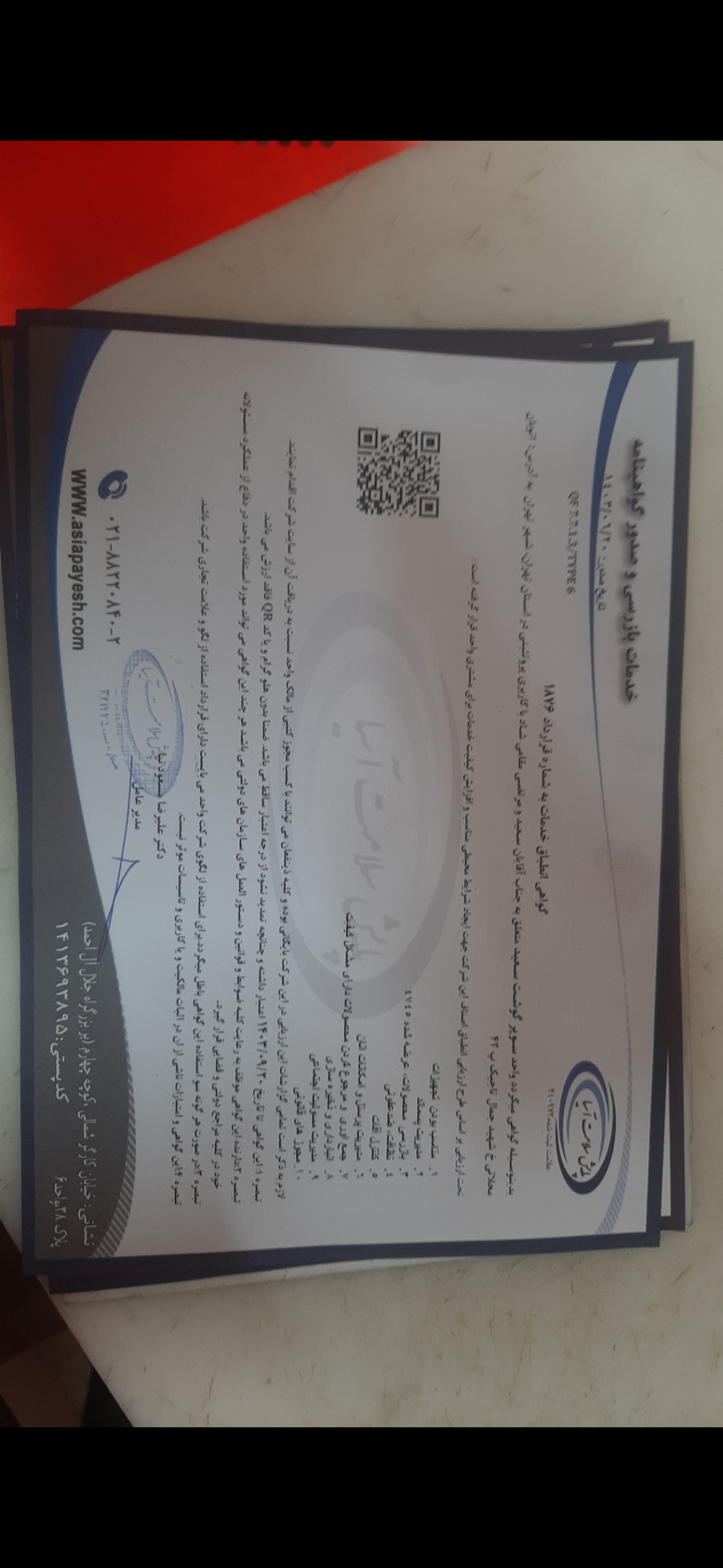 بارگزاری تصویر آخرین تاییدیه