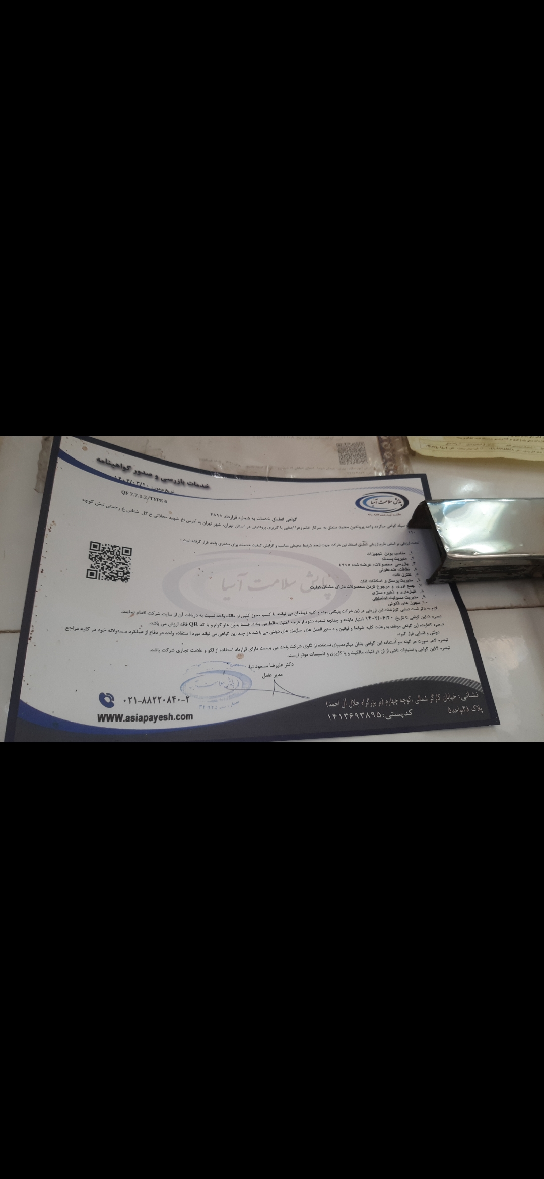 بارگزاری تصویر آخرین تاییدیه