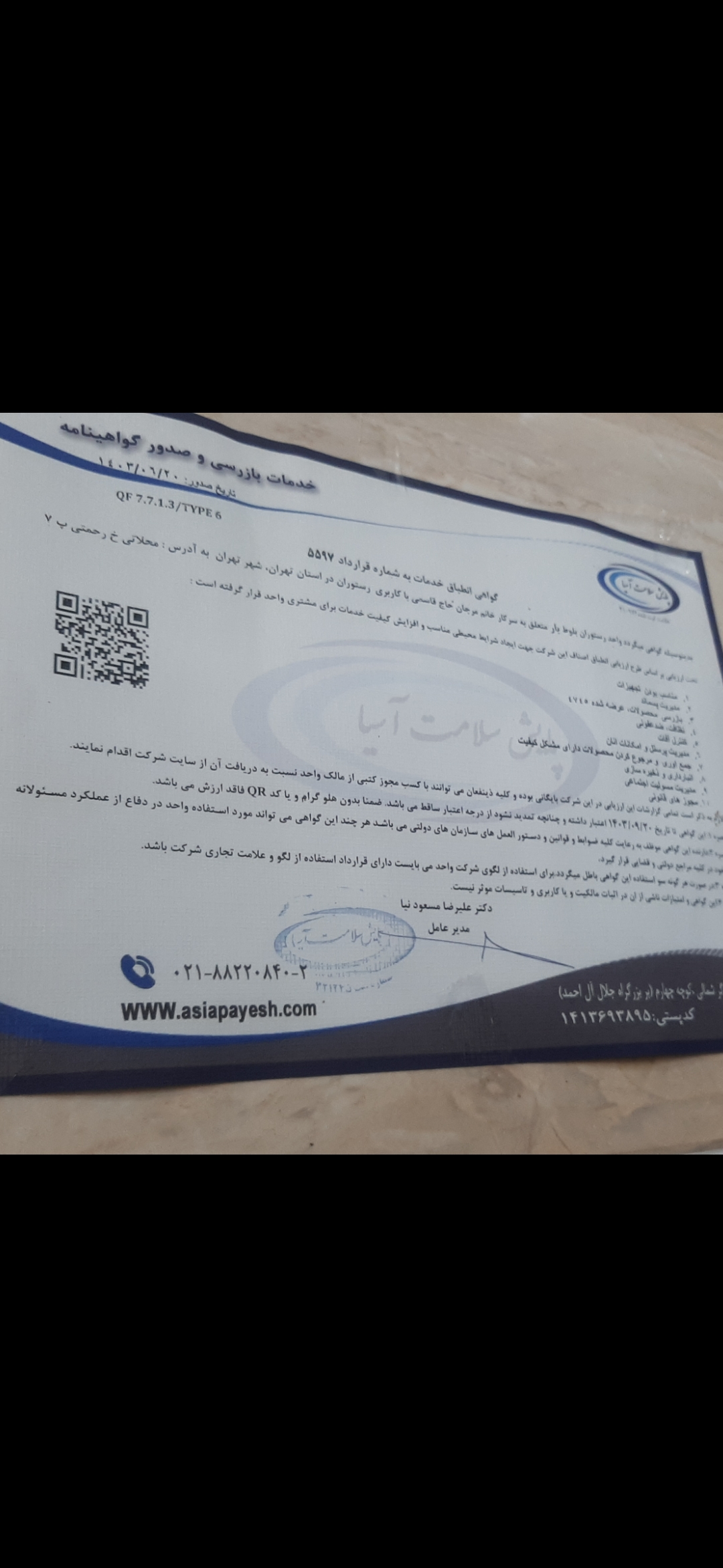 بارگزاری تصویر آخرین تاییدیه