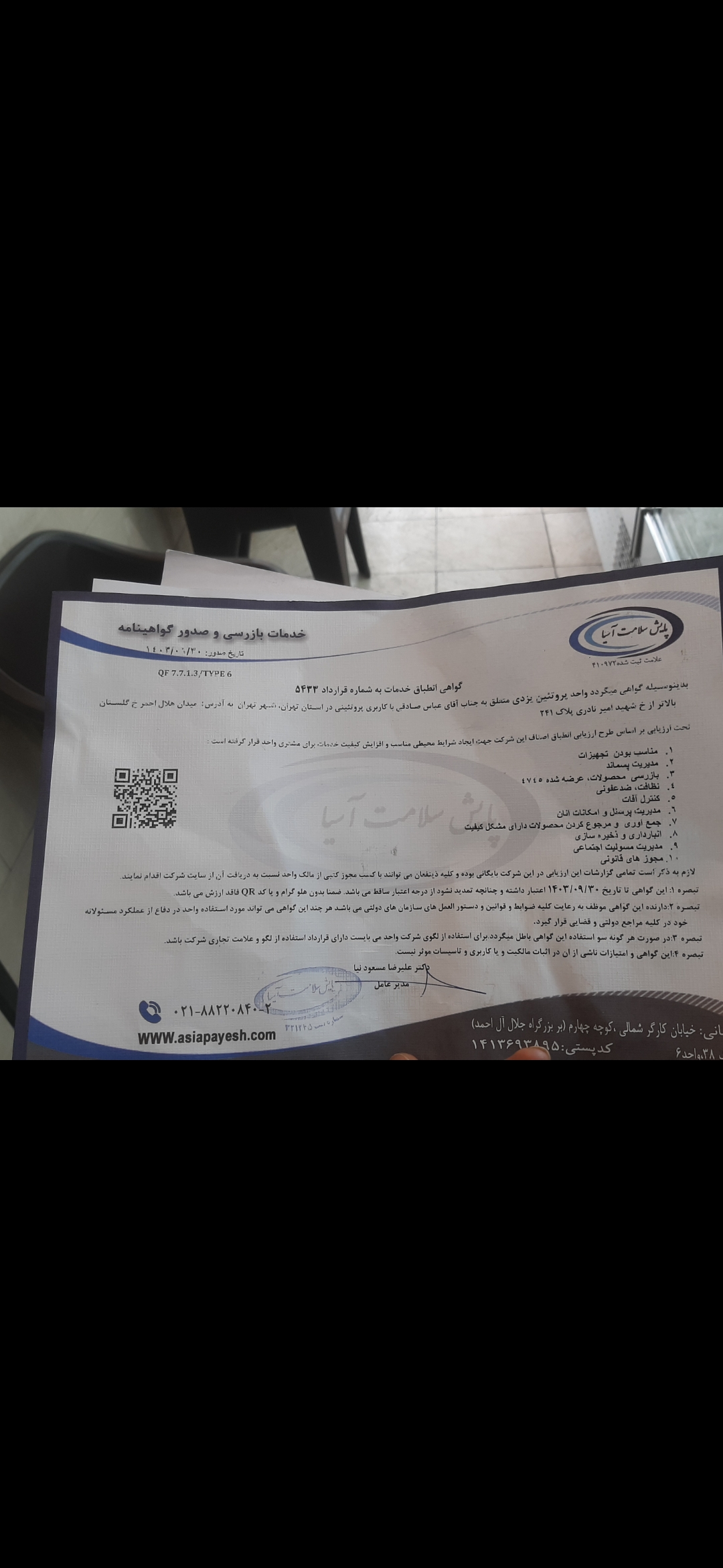 بارگزاری تصویر آخرین تاییدیه