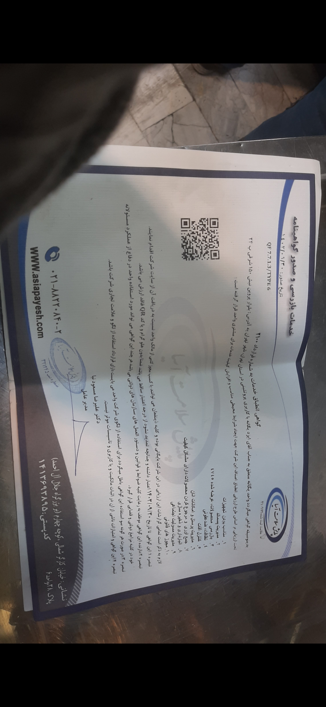 بارگزاری تصویر آخرین تاییدیه