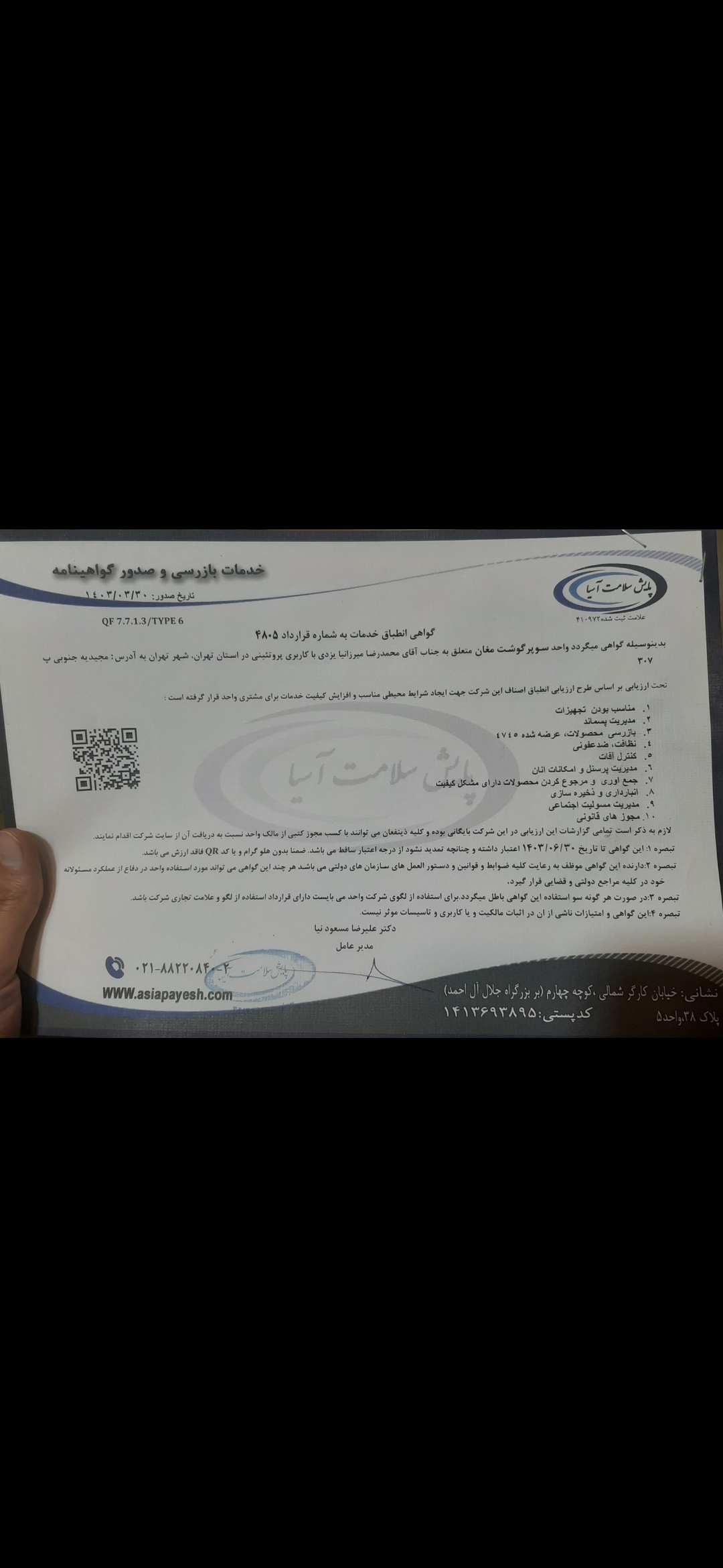 بارگزاری تصویر آخرین تاییدیه