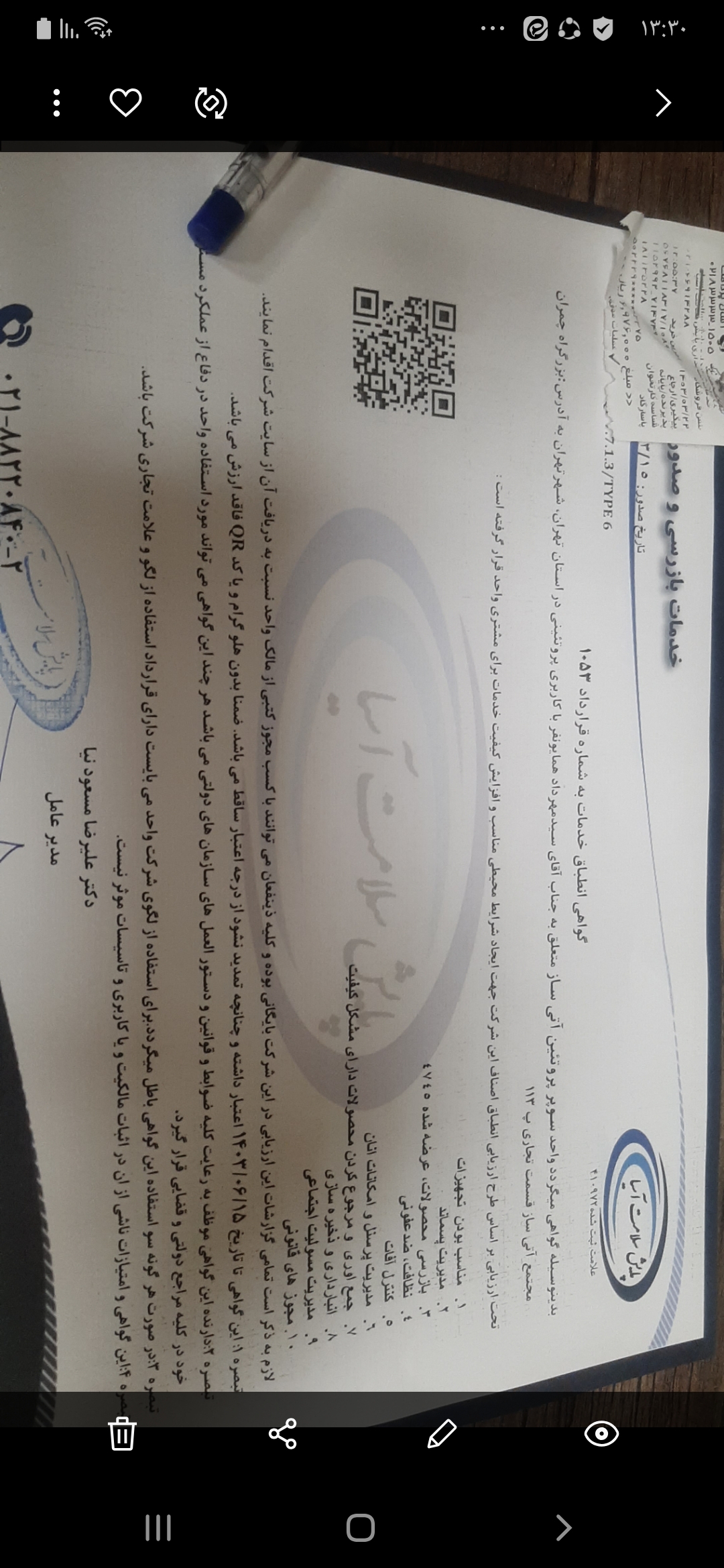 بارگزاری تصویر آخرین تاییدیه