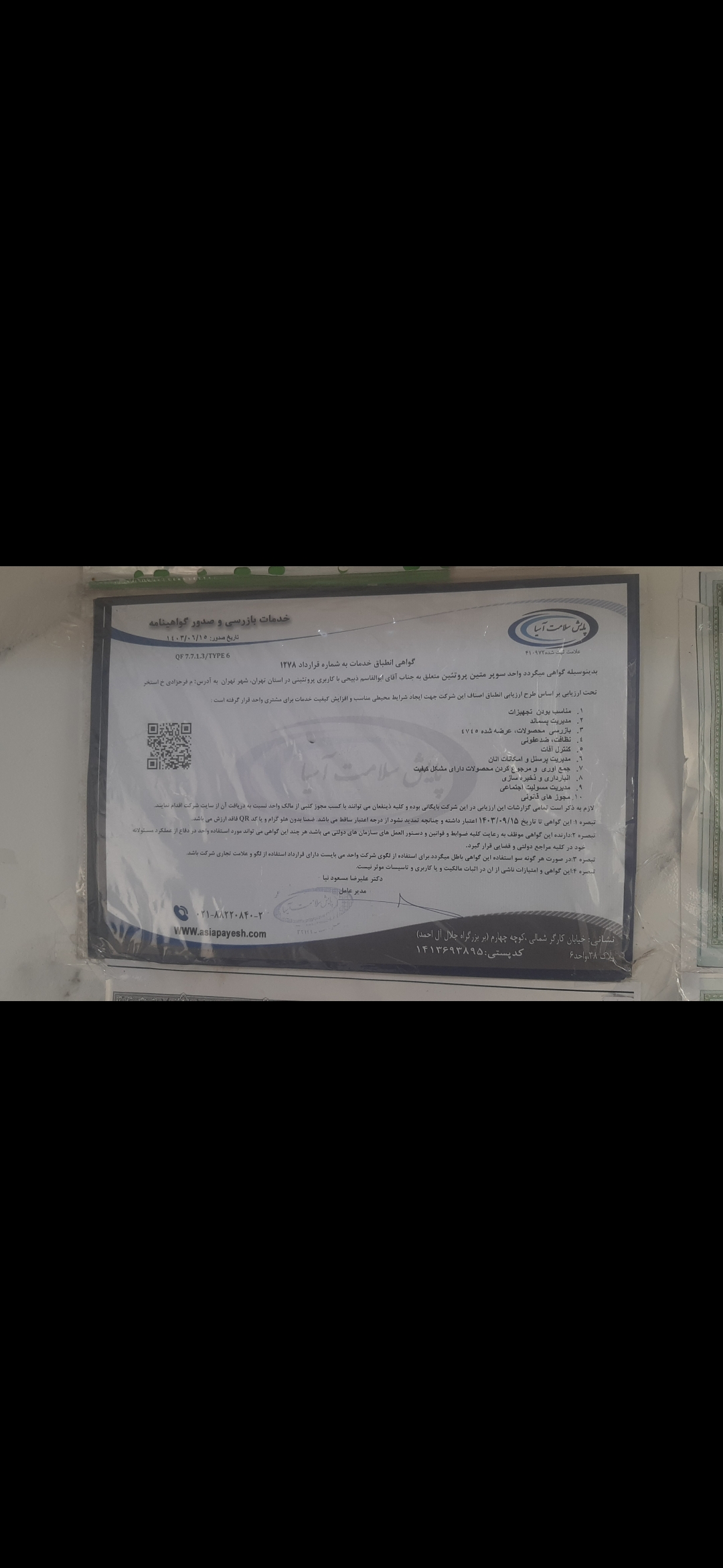 بارگزاری تصویر آخرین تاییدیه