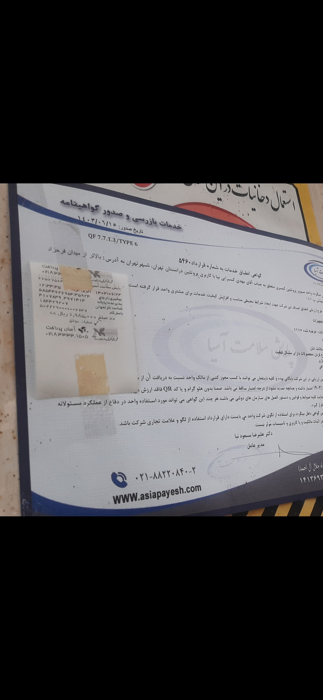 بارگزاری تصویر آخرین تاییدیه